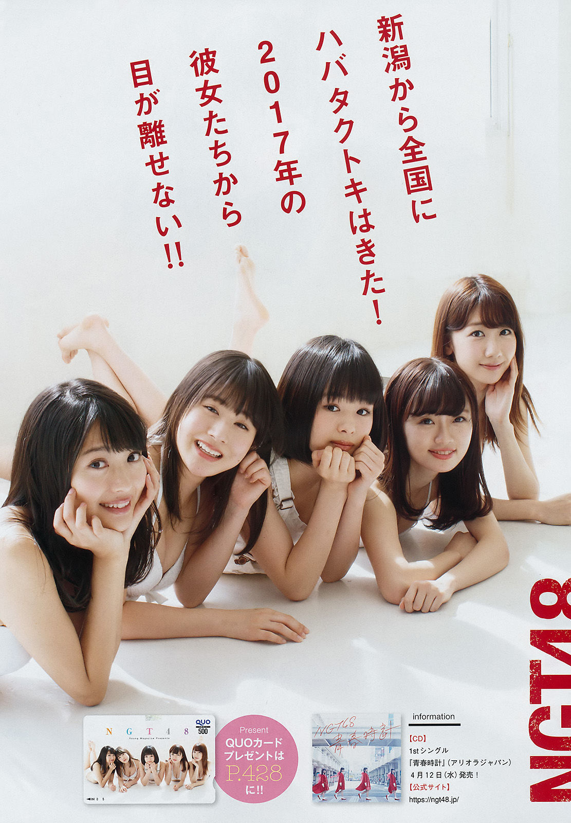 [Young Magazine] 2017年No.19 NGT48 RaMu  第11张