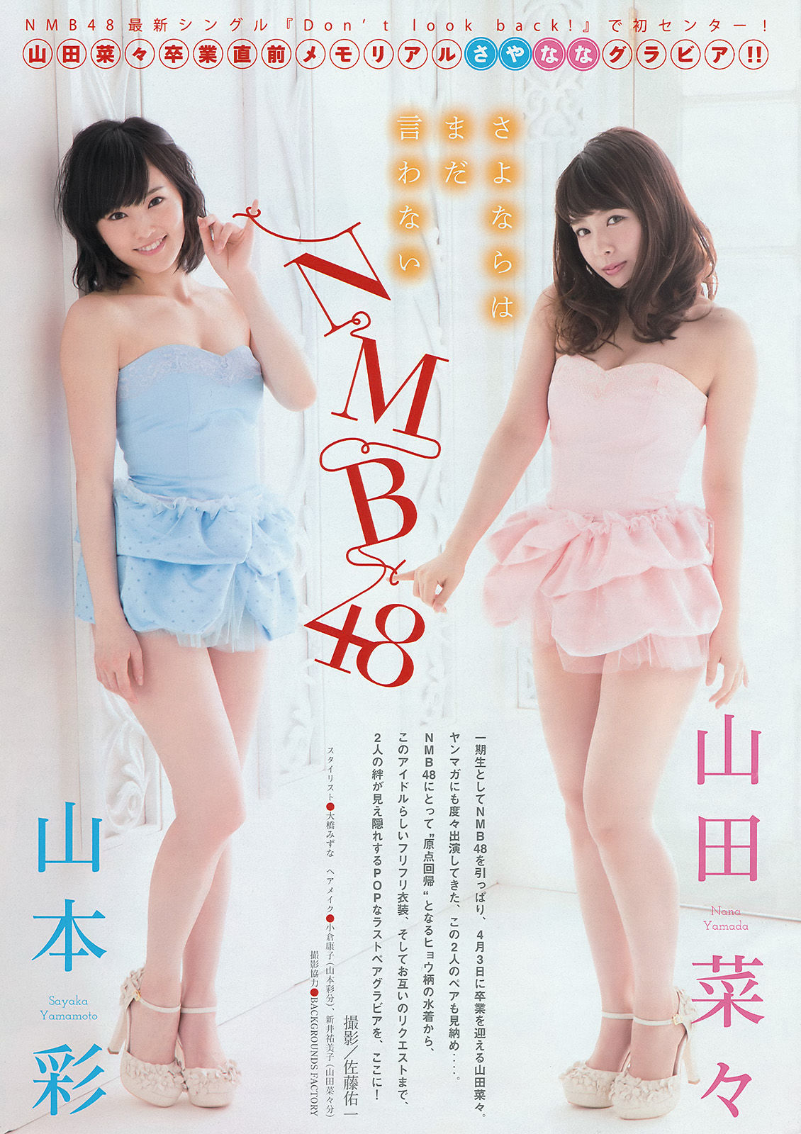 [Young Magazine] 2015年No.18 山本彩 山田菜々 北原里英 真野恵里菜  第6张