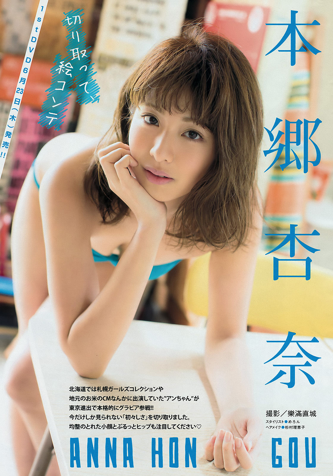 [Young Magazine] 2016年No.26 浅川梨奈 本郷杏奈  第13张