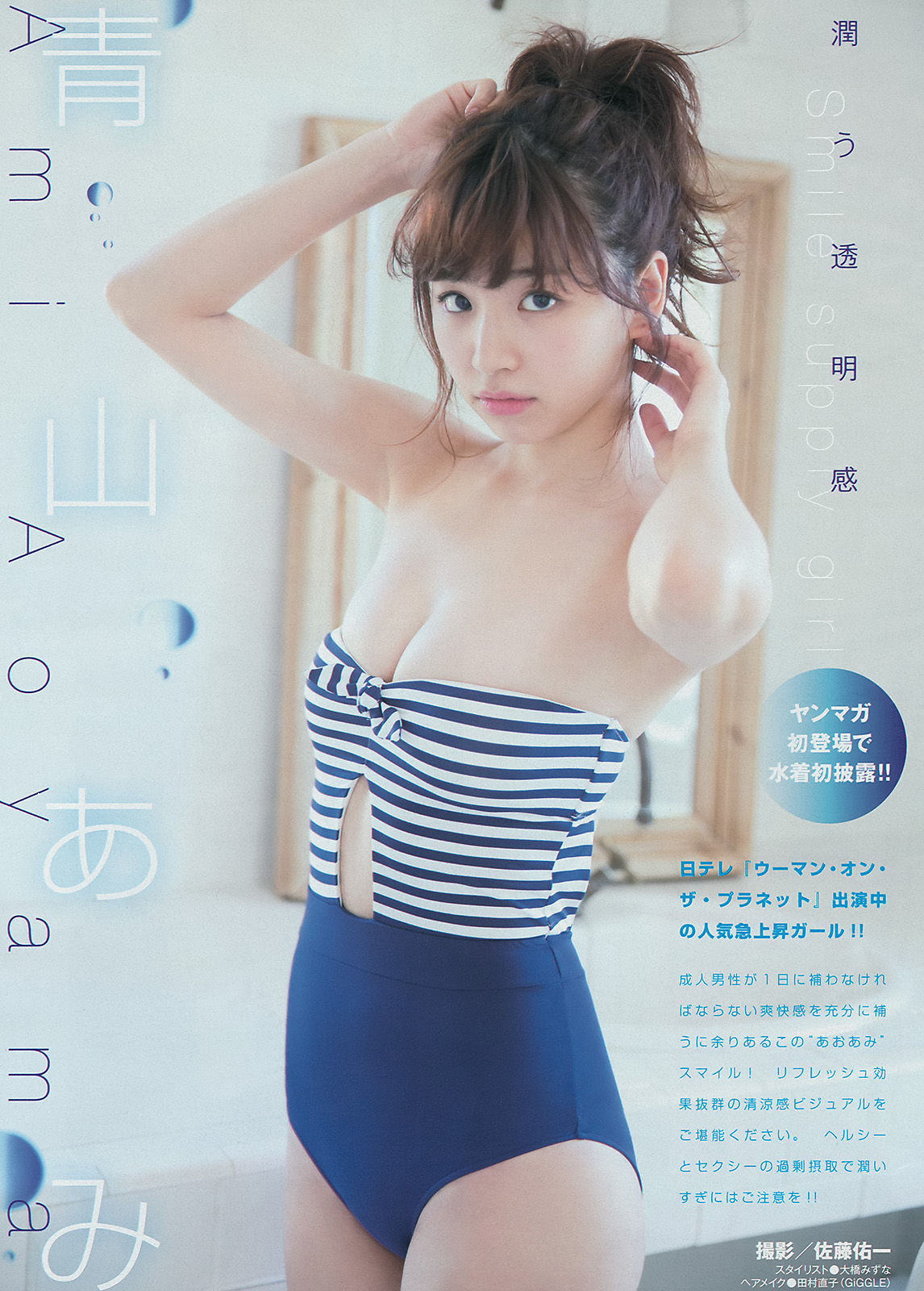 [Young Magazine] 2015年No.09 久松郁実 青山あみ  第12张