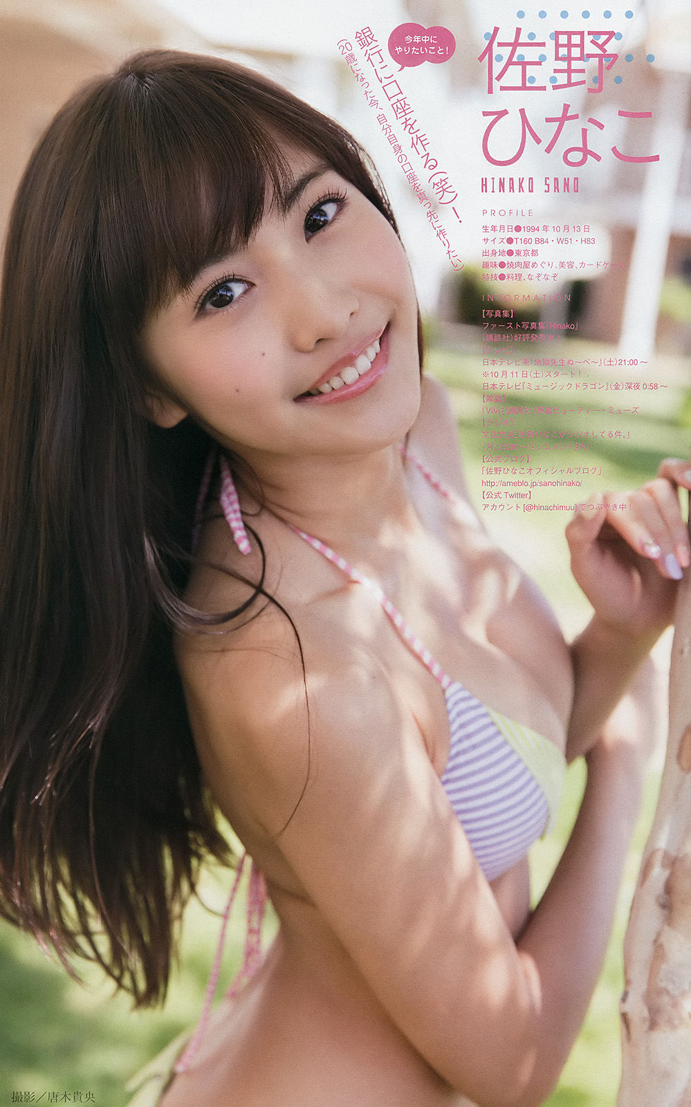 [Young Magazine] 2014年No.46 今野杏南 桜井玲香 深川麻衣 上西星来  第15张