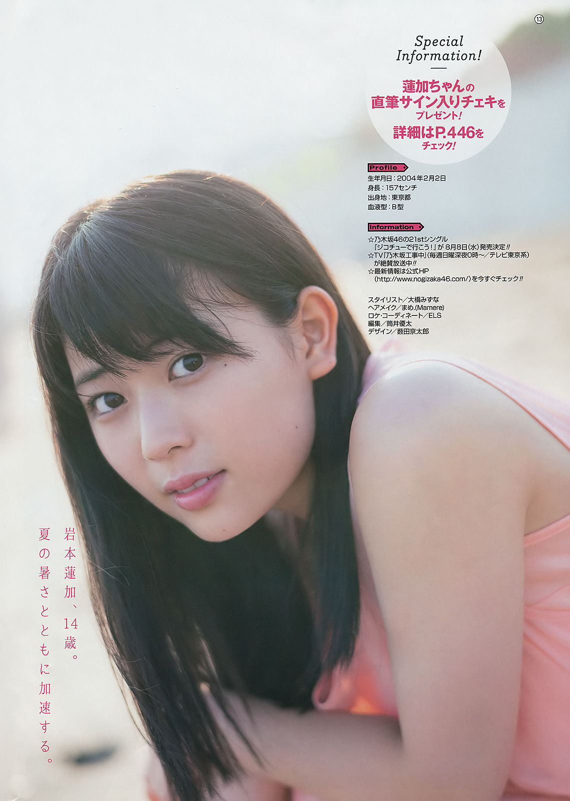 [Young Gangan] 2018年No.16 久保史緒里 岩本蓮加  第24张