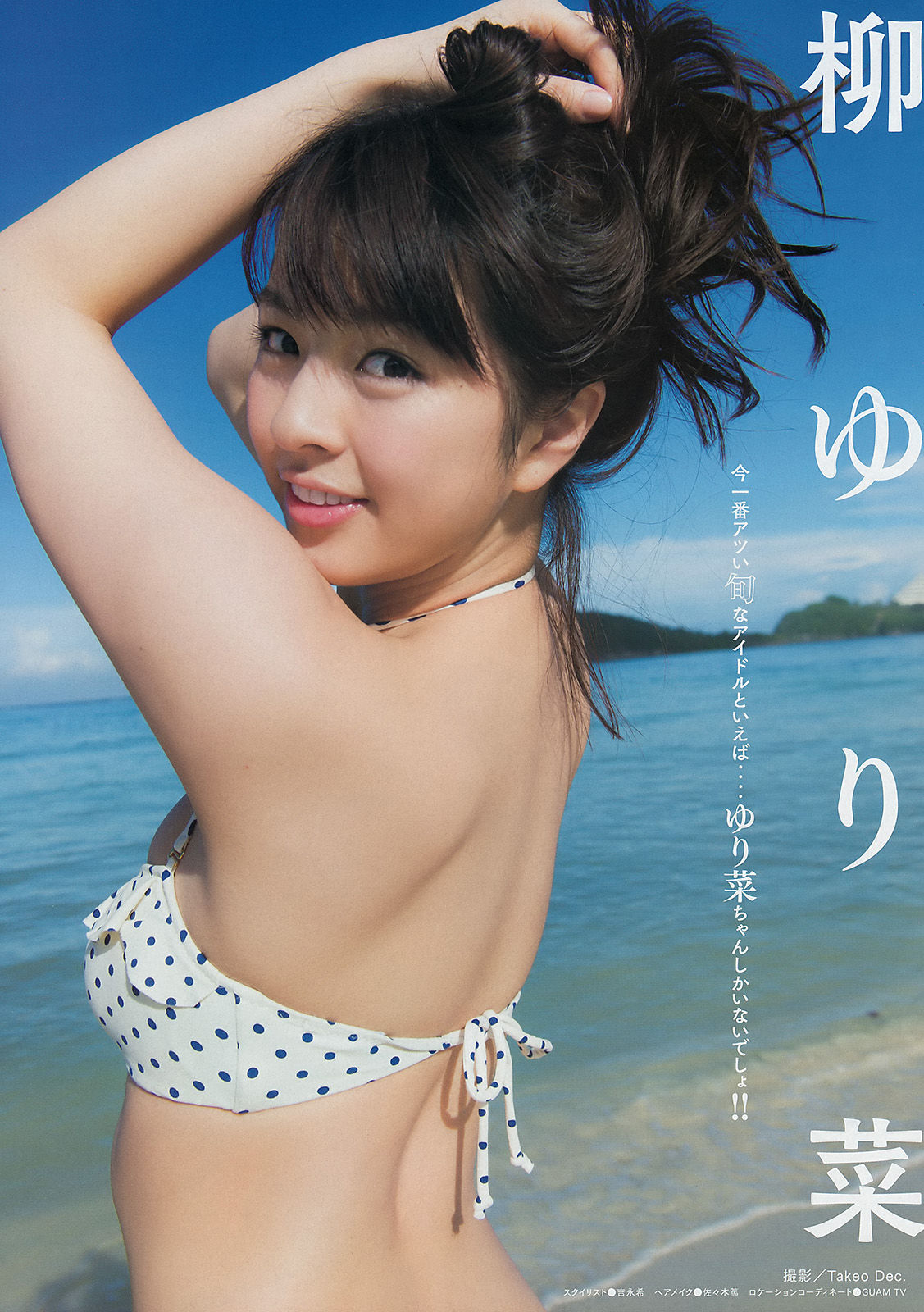 [Young Magazine] 2015年No.15 柳ゆり菜 上野優華  第2张