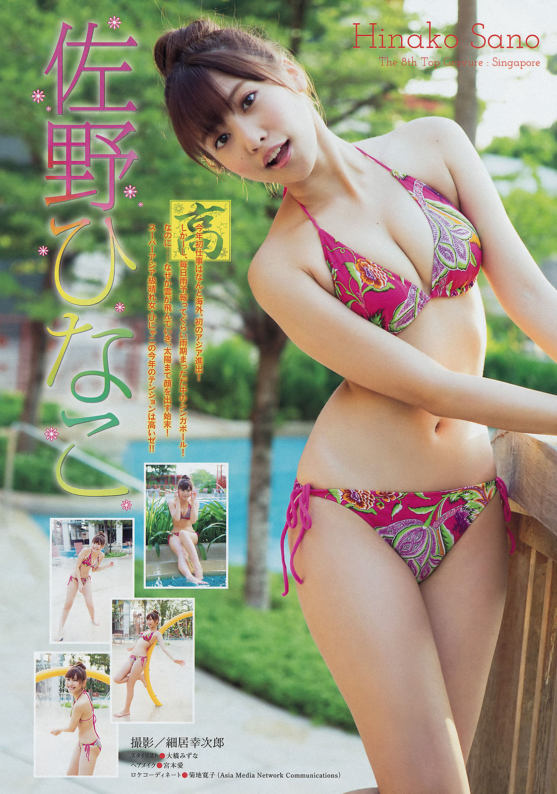 [Young Magazine] 2015年No.11 佐野ひなこ 君島光輝  第3张