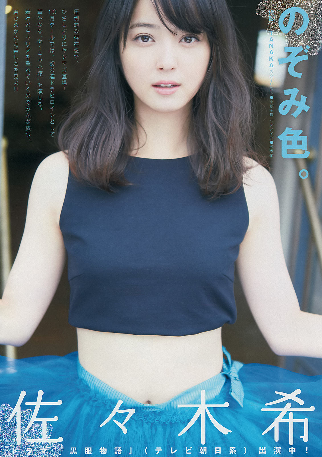 [Young Magazine] 2014年No.48 佐々木希 里々佳  第2张