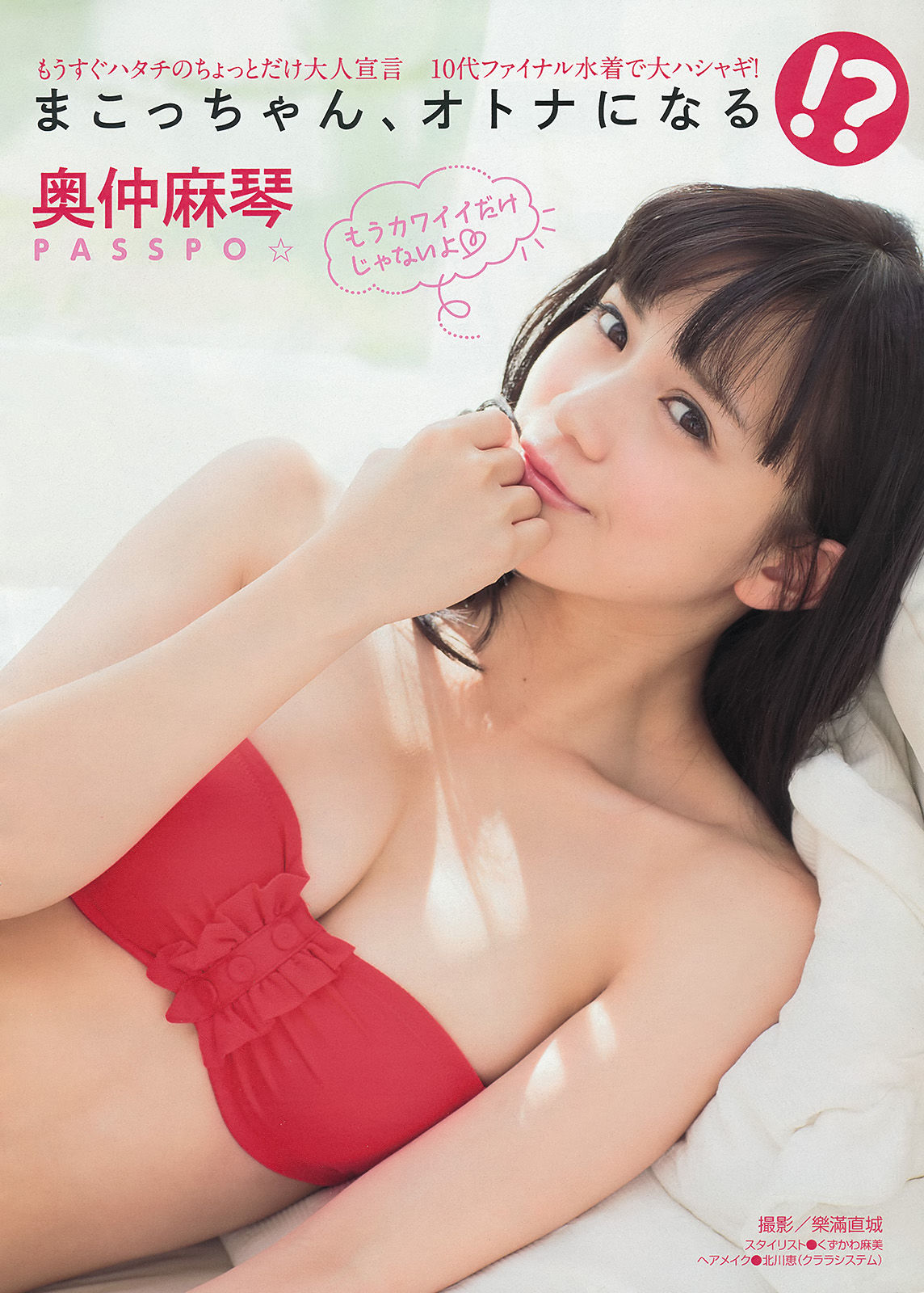 [Young Magazine] 2013年No.50 奥仲麻琴 佐野ひなこ 浜崎あゆみ  第6张