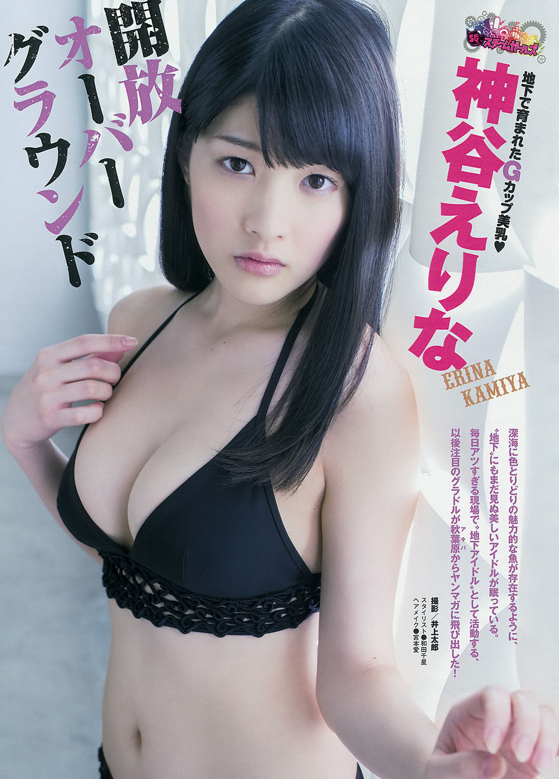 [Young Magazine] 2013年No.52 西崎莉麻 上間美緒 神谷えりな  第13张