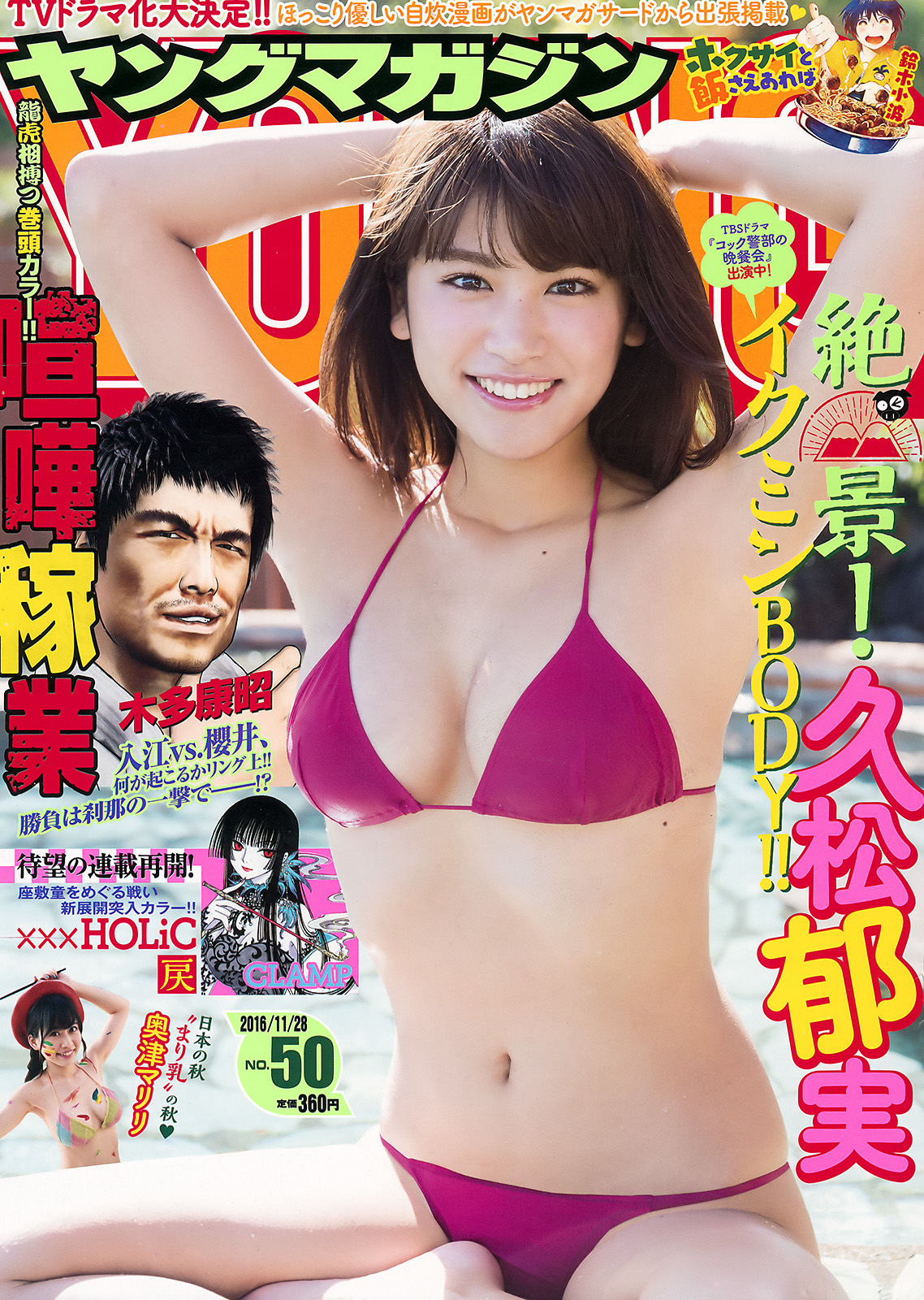 [Young Magazine] 2016年No.50 久松郁実 奥津マリリ  第5张