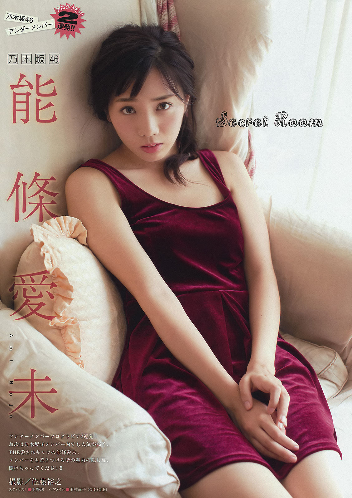 [Young Magazine] 2015年No.46 大川藍 和田まあや 能條愛未  第16张