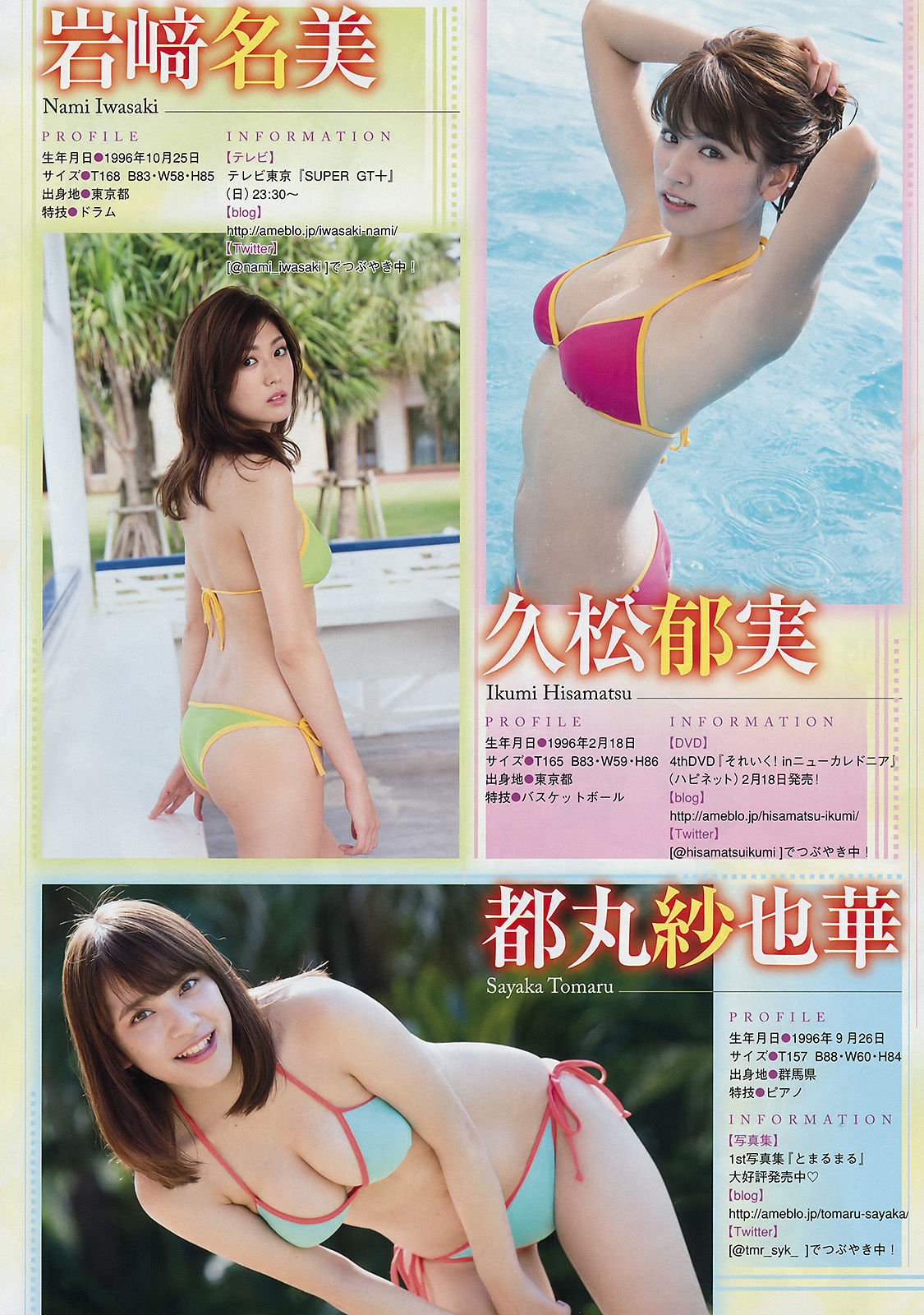 [Young Magazine] 2017年No.06 久松郁実 岩﨑名美 都丸紗也華 佐藤詩織  第7张