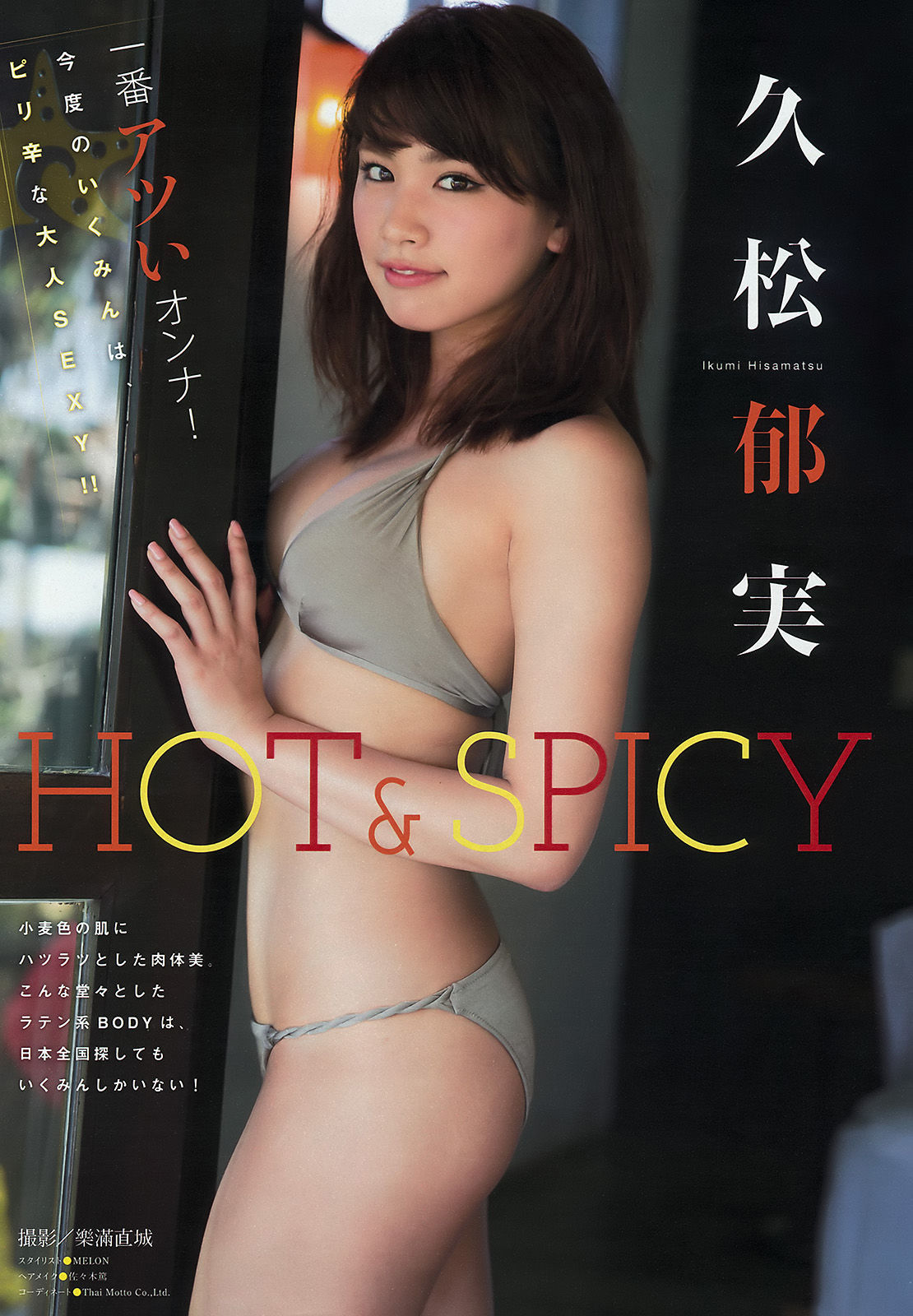 [Young Magazine] 2015年No.32 朝比奈彩 久松郁実 都丸紗也華  第12张