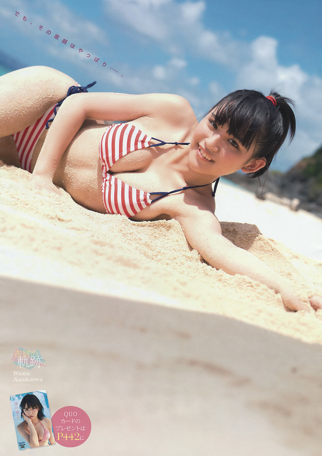 [Young Magazine] 2015年No.39 浅川梨奈  第10张