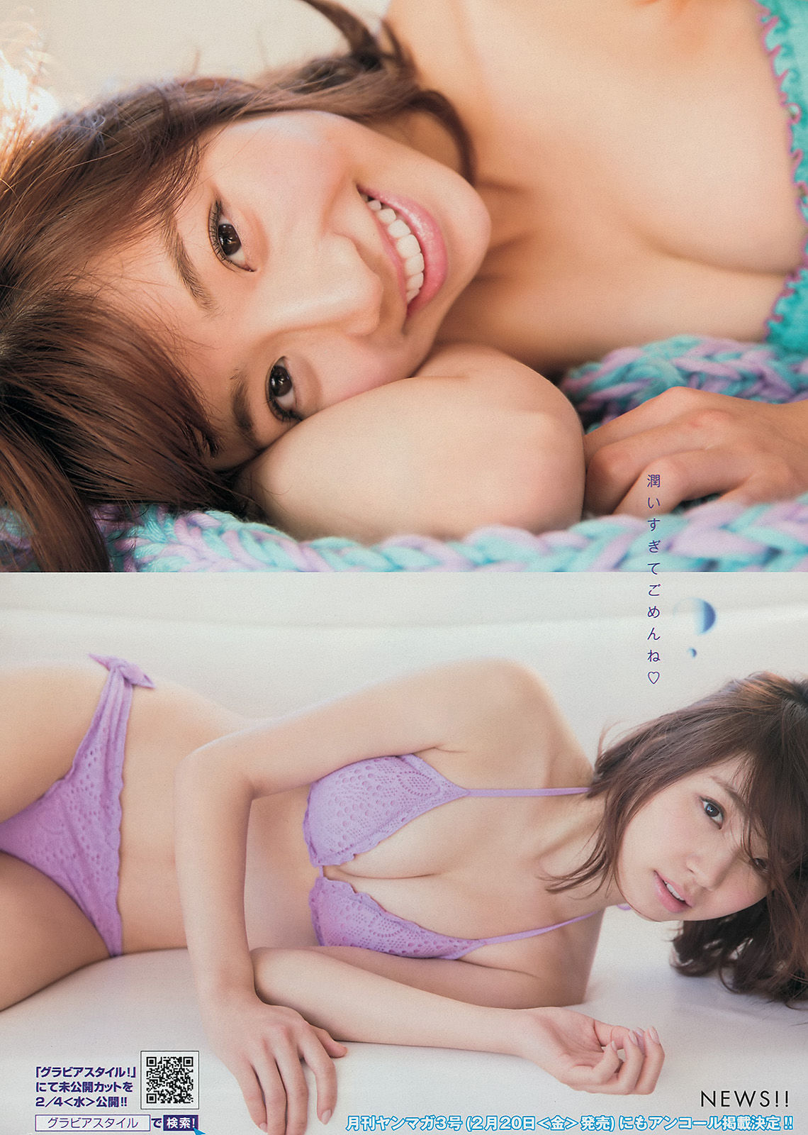 [Young Magazine] 2015年No.09 久松郁実 青山あみ  第15张