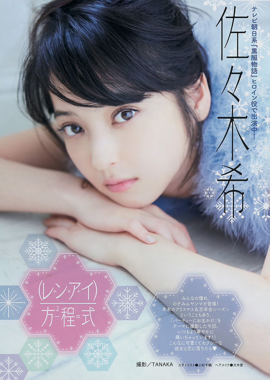 [Young Magazine] 2015年No.02-03 佐々木希  第6张