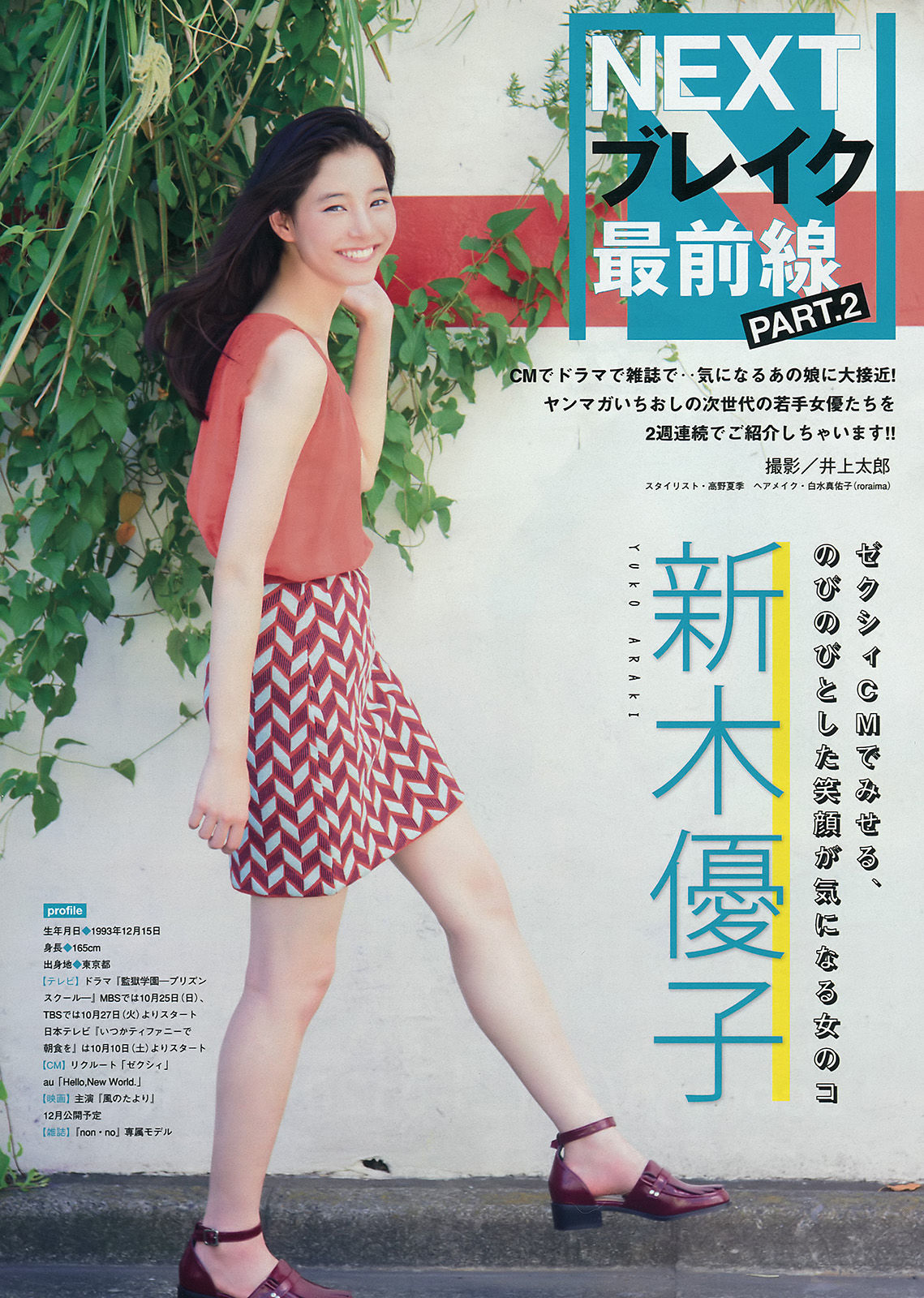 [Young Magazine] 2015年No.45 浅川梨奈  第13张