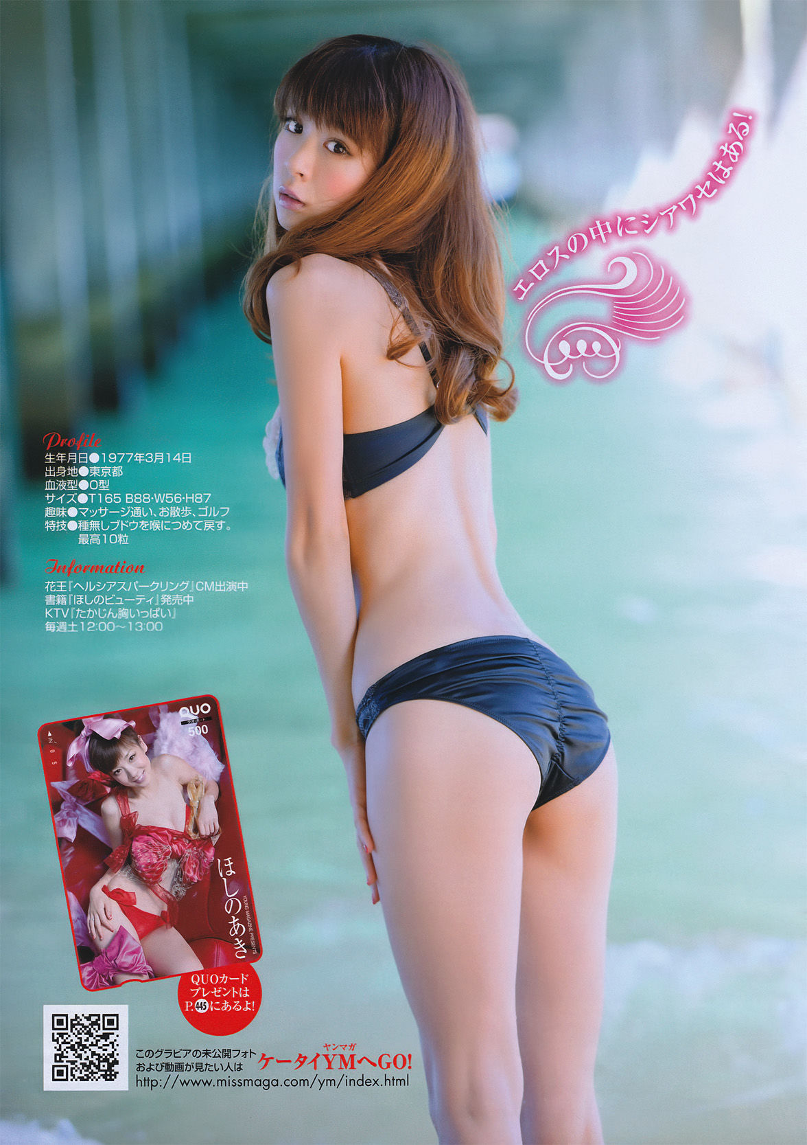 [Young Magazine] 2011年No.10 ほしのあき Aki Hoshino  第12张