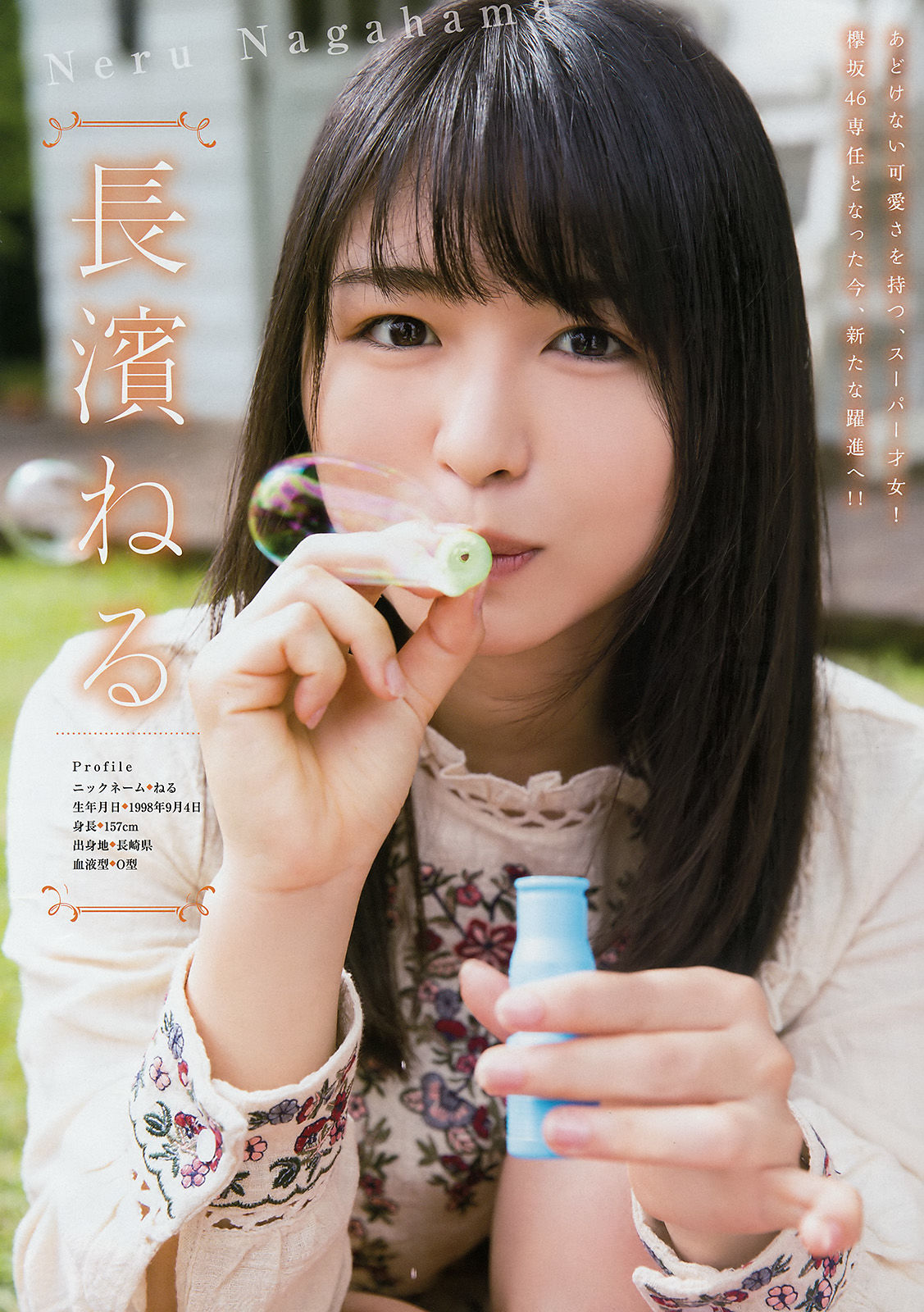 [Young Magazine] 2017年No.47 菅井友香 長濱ねる ☆HOSHINO  第9张