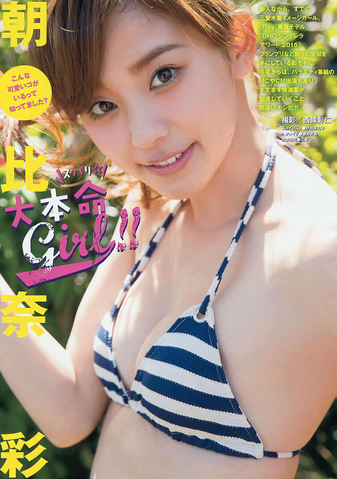 [Young Magazine] 2015年No.22-23 佐野ひなこ 朝比奈彩  第12张