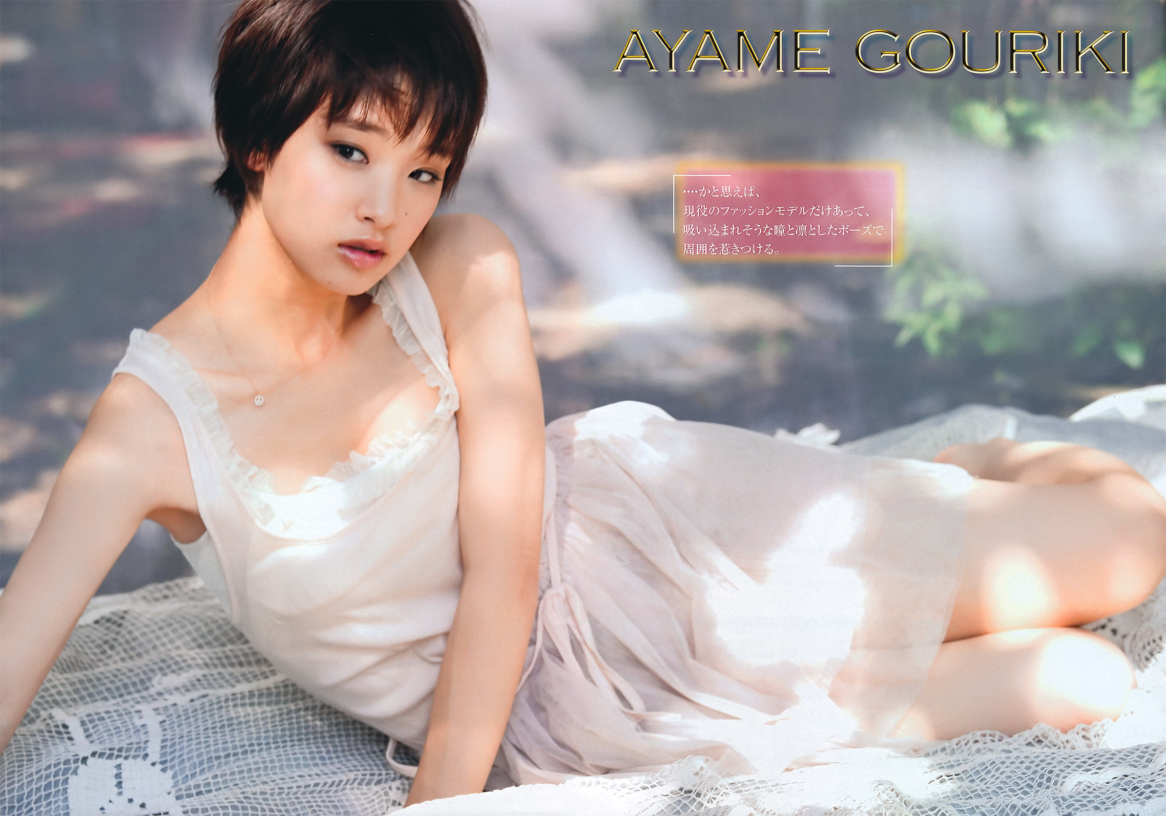 [Young Magazine] 2011年No.46 剛力彩芽 Ayame Gouriki  第9张