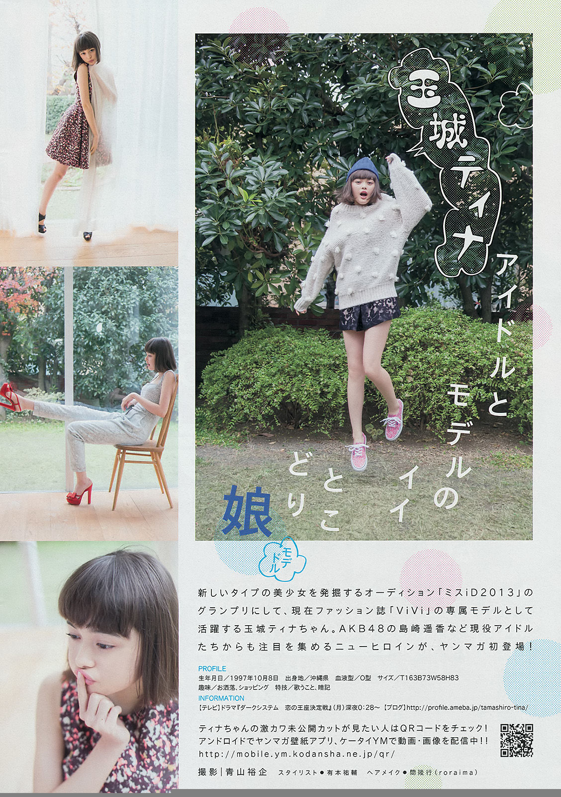 [Young Magazine] 2014年No.09 筧美和子 玉城ティナ 平嶋夏海  第10张