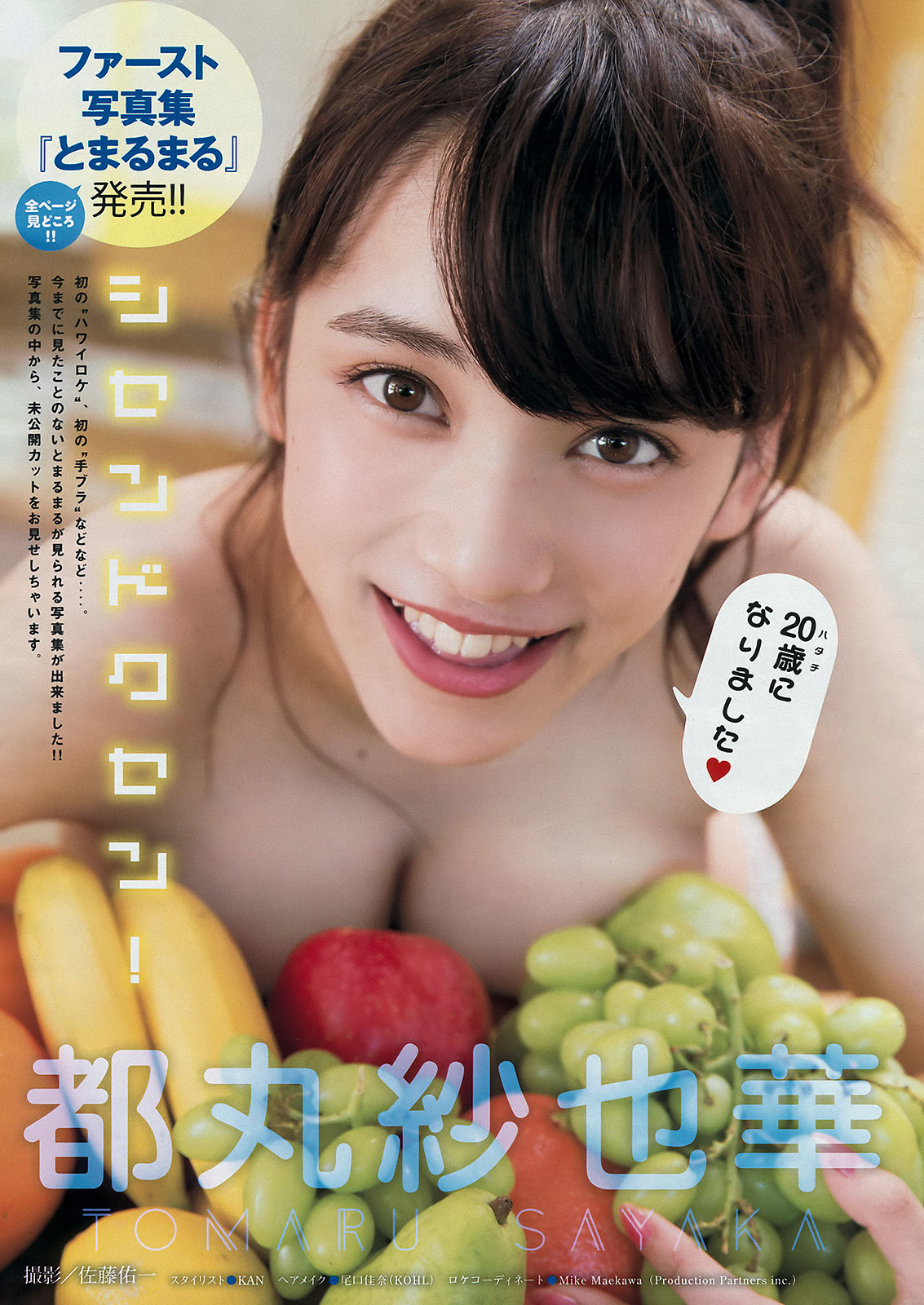 [Young Magazine] 2016年No.43 筧美和子 都丸紗也華  第13张