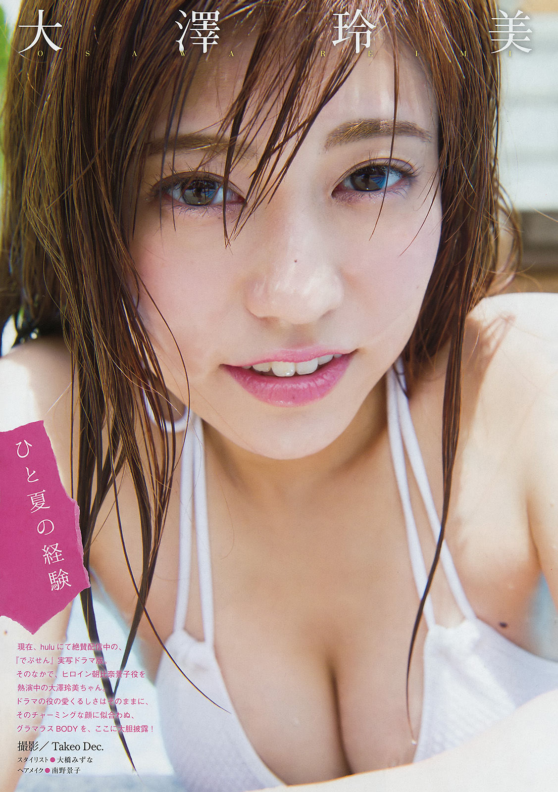 [Young Magazine] 2016年No.41 宮脇咲良 大澤玲美  第14张