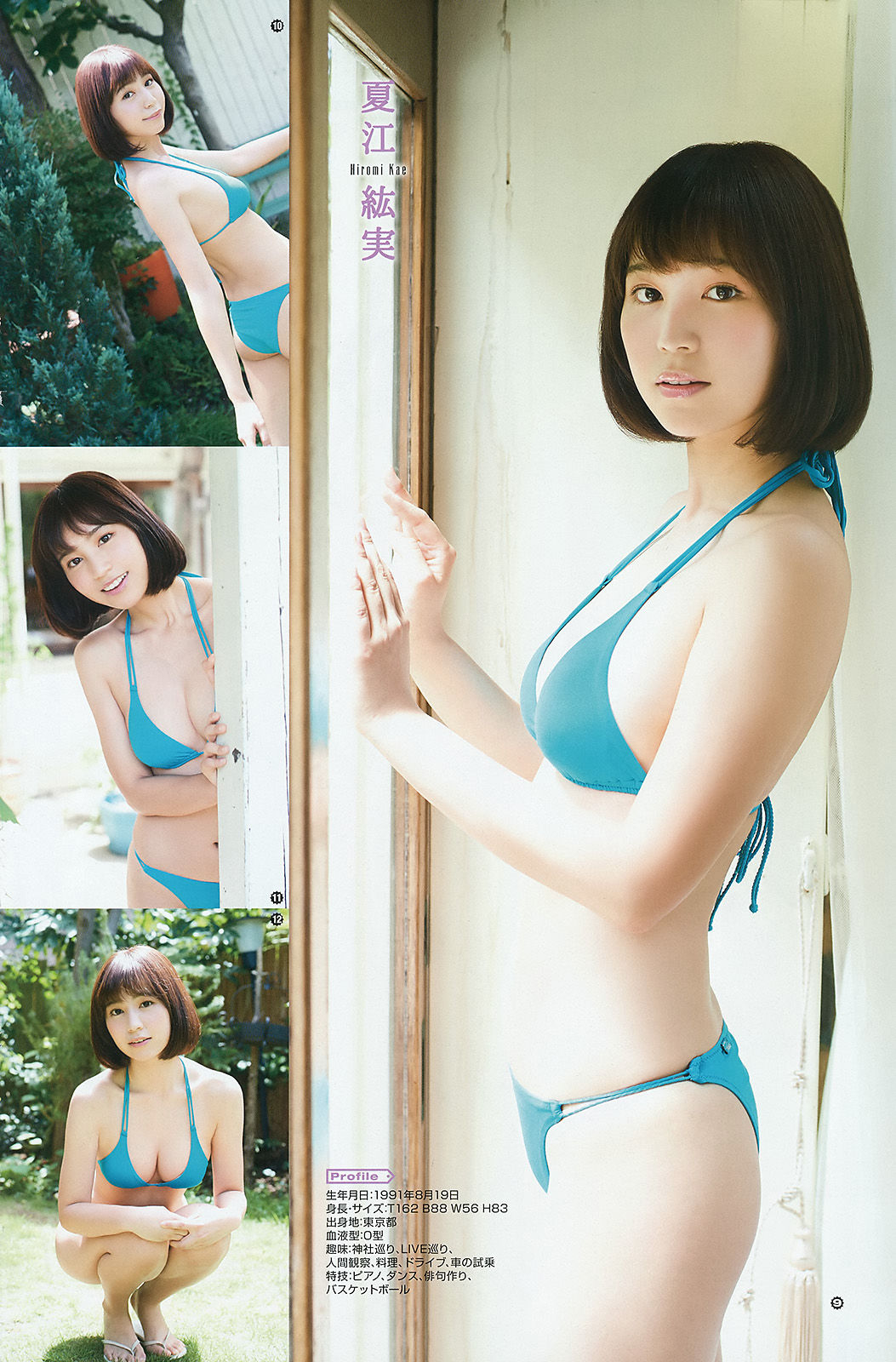 [Young Gangan] 2015年No.19 譜久村聖 夏江紘実 葉月ゆめ 森川彩香  第17张