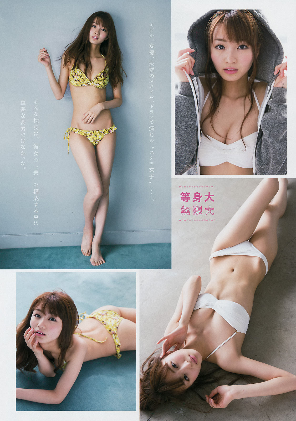 [Young Magazine] 2017年No.33 久松郁実 岡崎紗絵  第15张