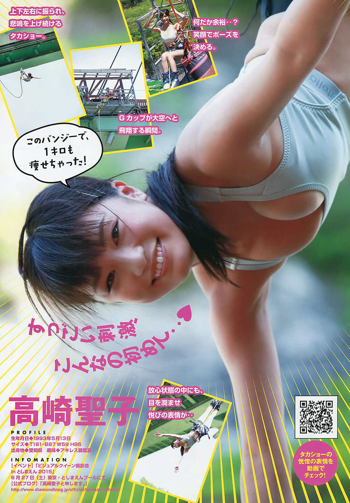 [Young Magazine] 2015年No.28 佐野ひなこ 高崎聖子 横山あみ  第14张