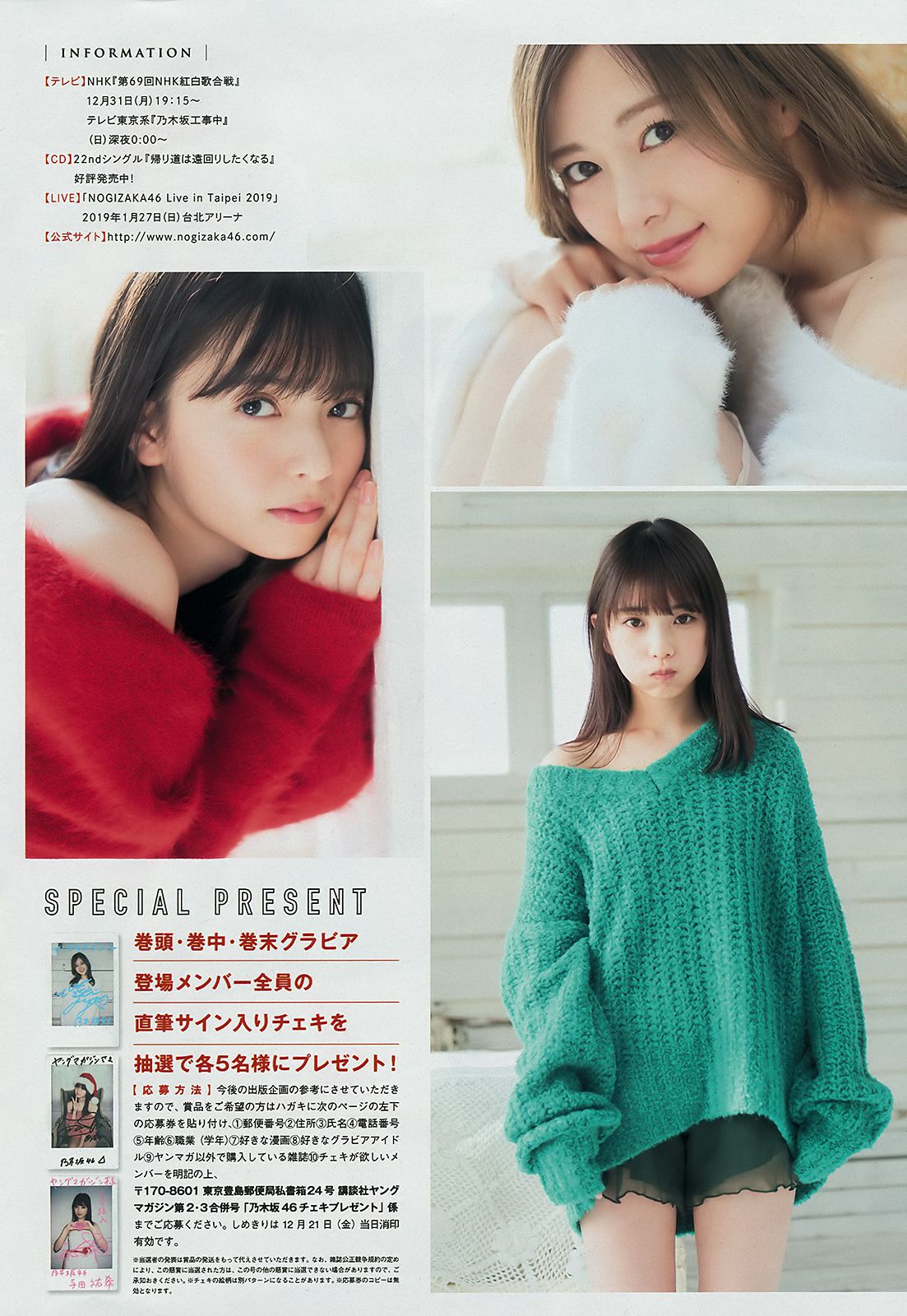 [Young Magazine] 2019年No.02 Nogizaka46 乃木坂46  第10张