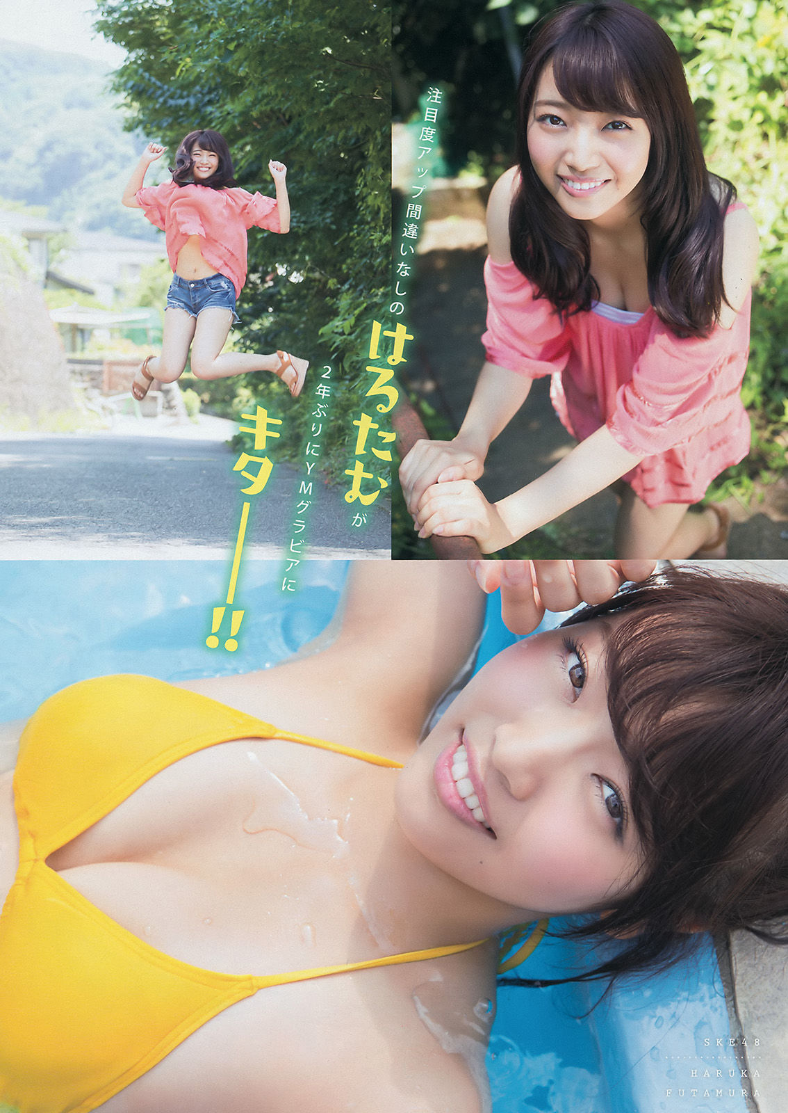 [Young Magazine] 2016年No.36-37 柏木由紀 峯岸みなみ 二村春香  第17张