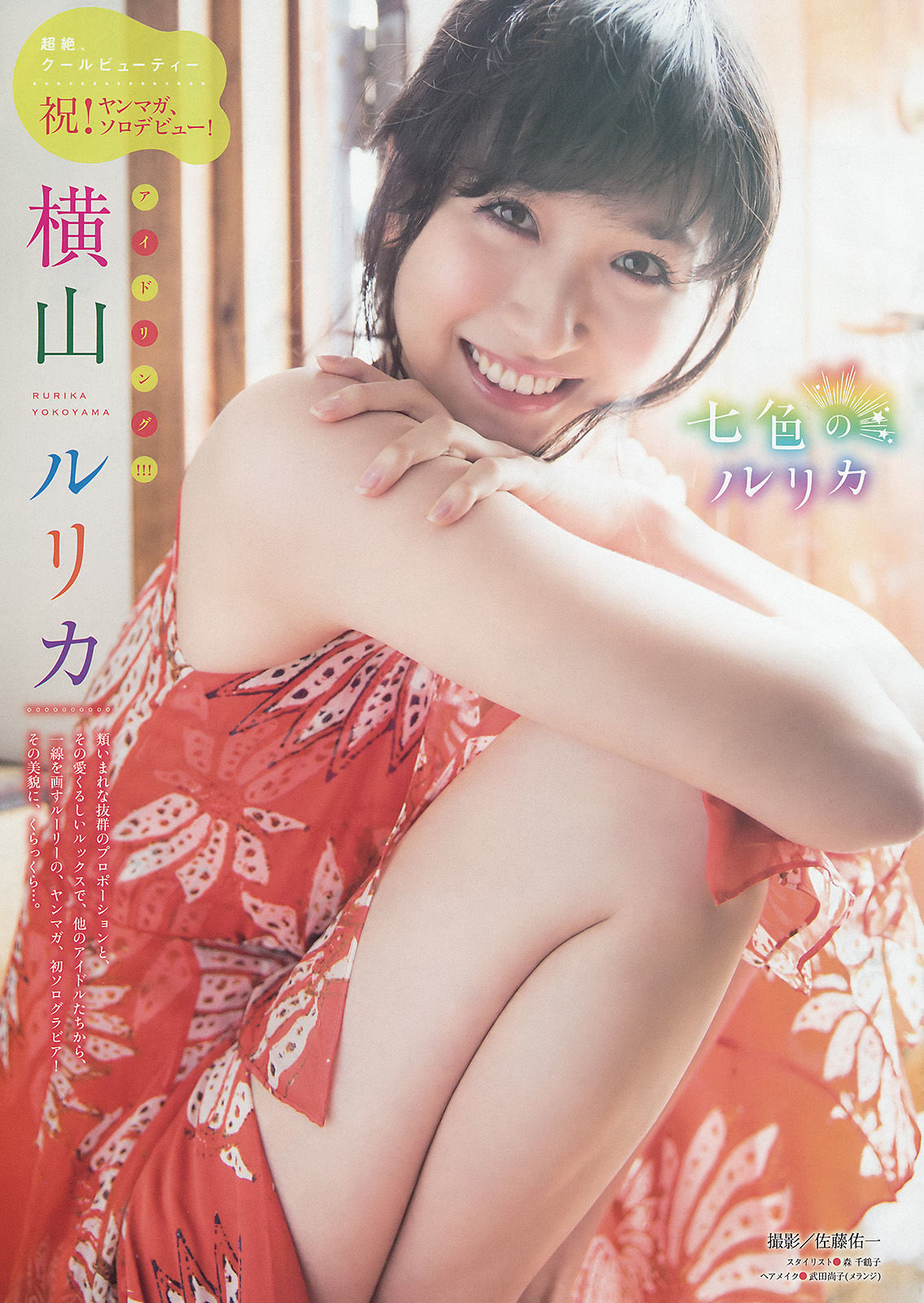 [Young Magazine] 2015年No.24 島崎遥香 横山ルリカ  第13张