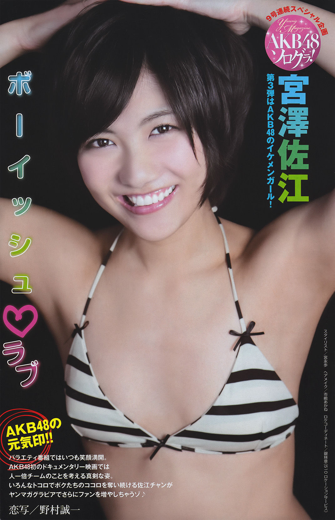 [Young Magazine] 2011年No.11 渡り廊下走り隊7  第14张