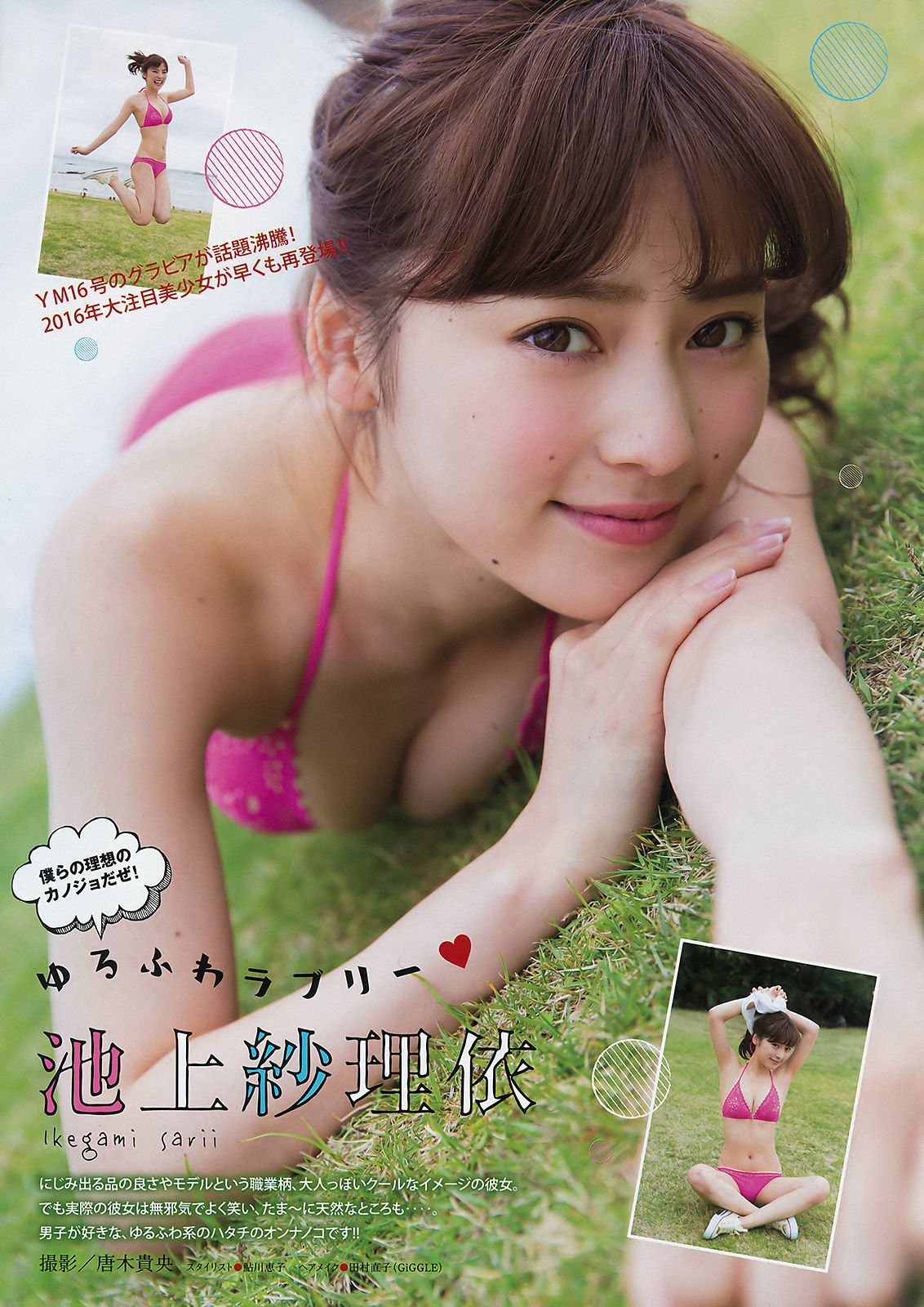 [Young Magazine] 2016年No.23 大川藍 池上紗理依  第12张