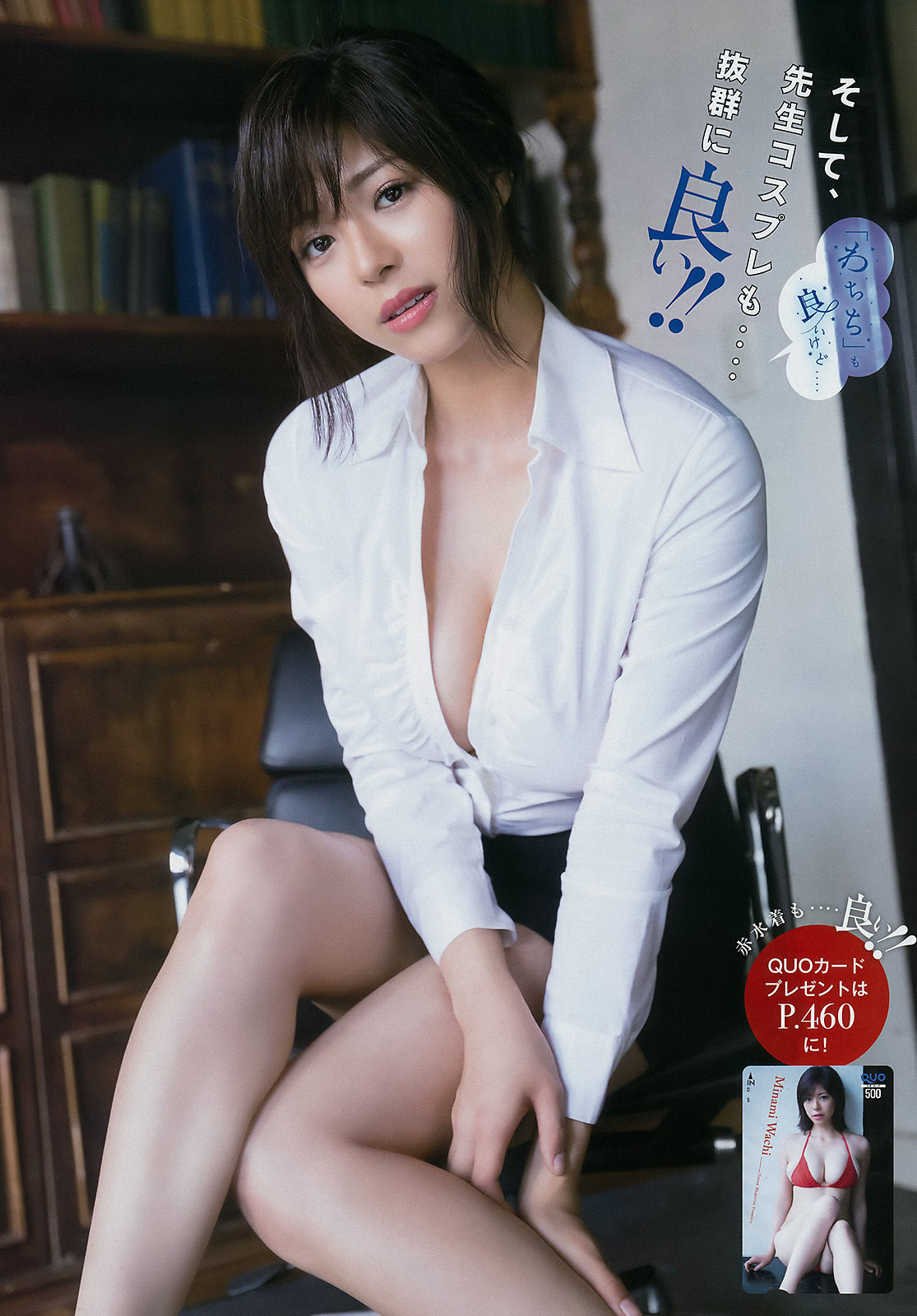 [Young Magazine] 2017年No.32 わちみなみ 小倉優香  第10张