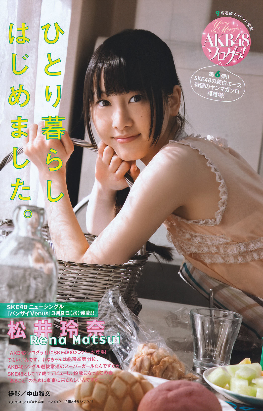 [Young Magazine] 2011年No.14 小池唯 Yui Koike  第13张