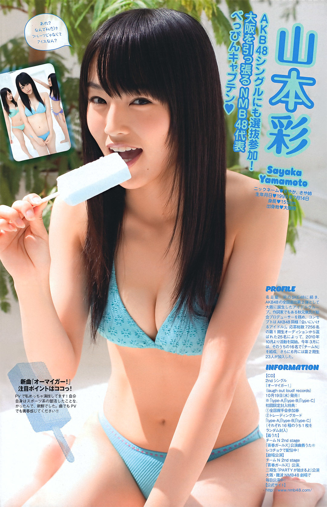 [Young Magazine] 2011年No.46 剛力彩芽 Ayame Gouriki  第19张