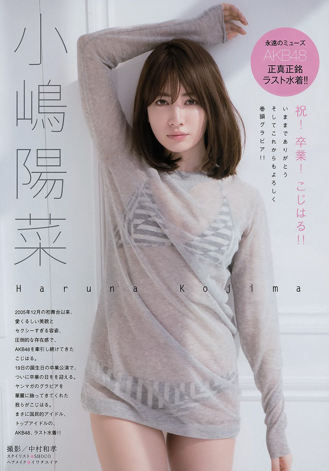 [Young Magazine] 2017年No.20 小嶋陽菜 ユミ?W?クライン  第2张