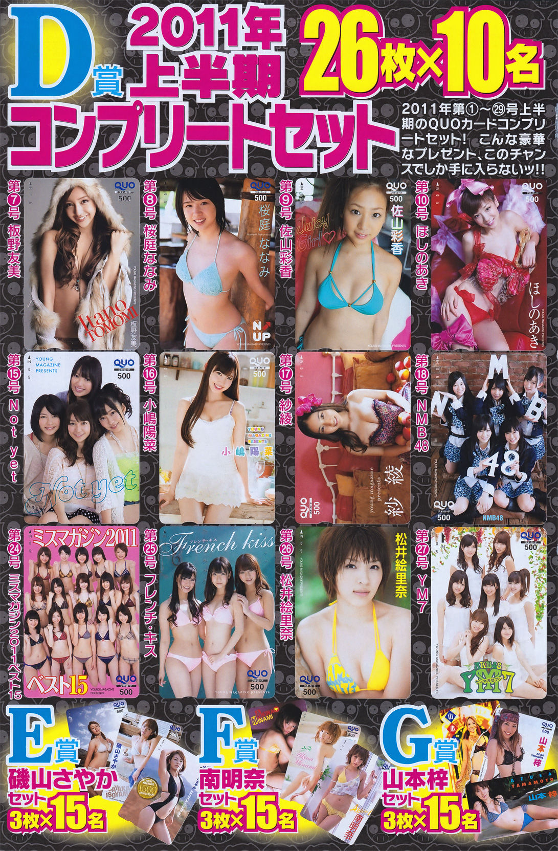 [Young Magazine] 2011年No.30 板野友美 SUPER☆GiRLS 杉原杏璃 手島優 愛川ゆず季  第14张