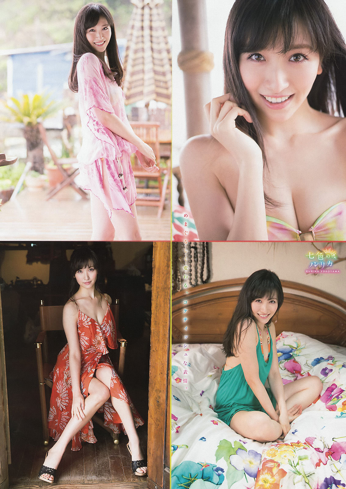 [Young Magazine] 2015年No.24 島崎遥香 横山ルリカ  第14张