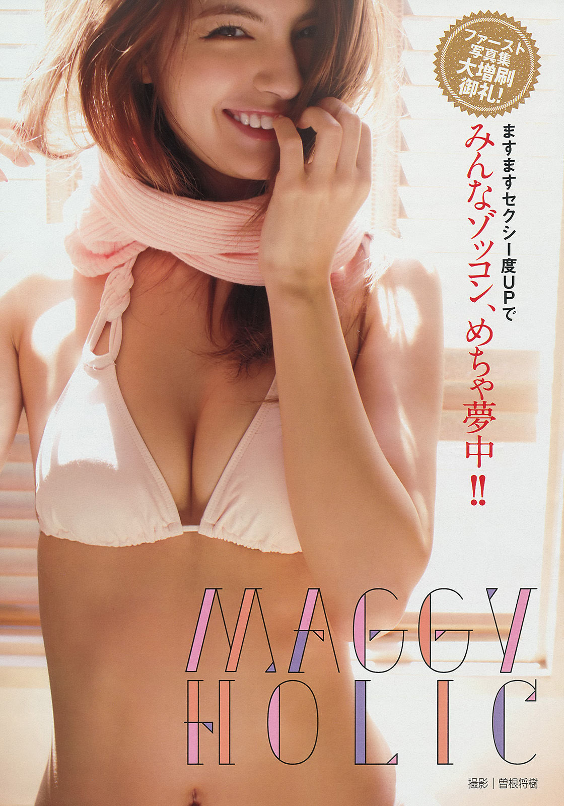 [Young Magazine] 2014年No.26 マギー 犬童美乃梨  第6张