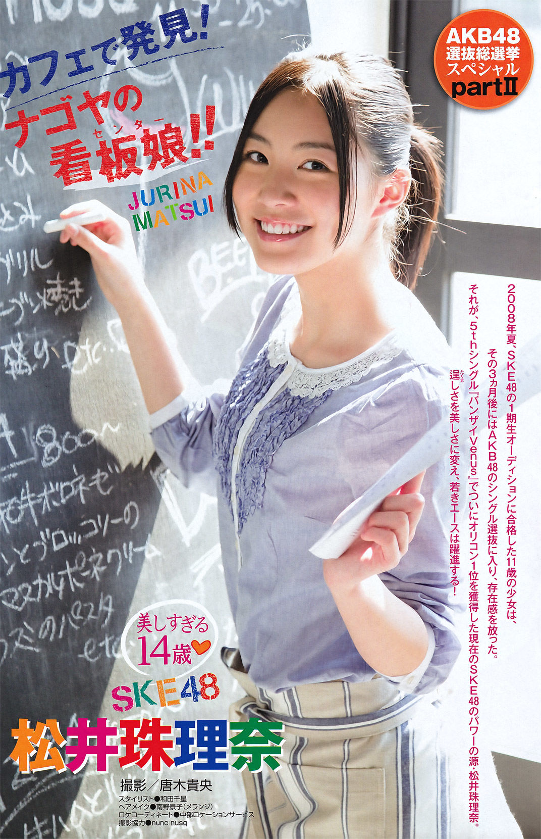 [Young Magazine] 2011年No.27 YM7 松井珠理奈 NMB48  第12张