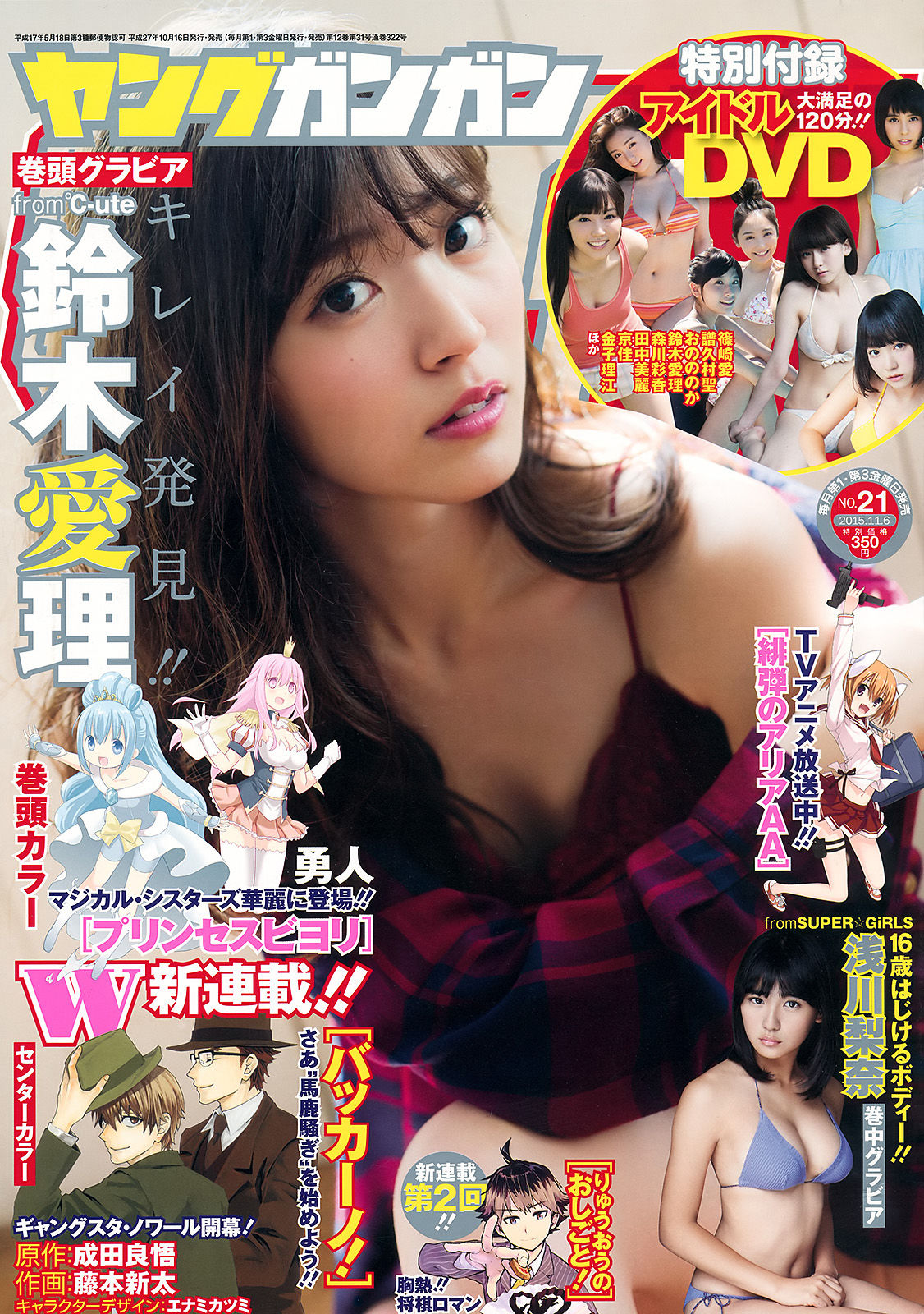 [Young Gangan] 2015年No.21 鈴木愛理 浅川梨奈 藤城アンナ  第1张