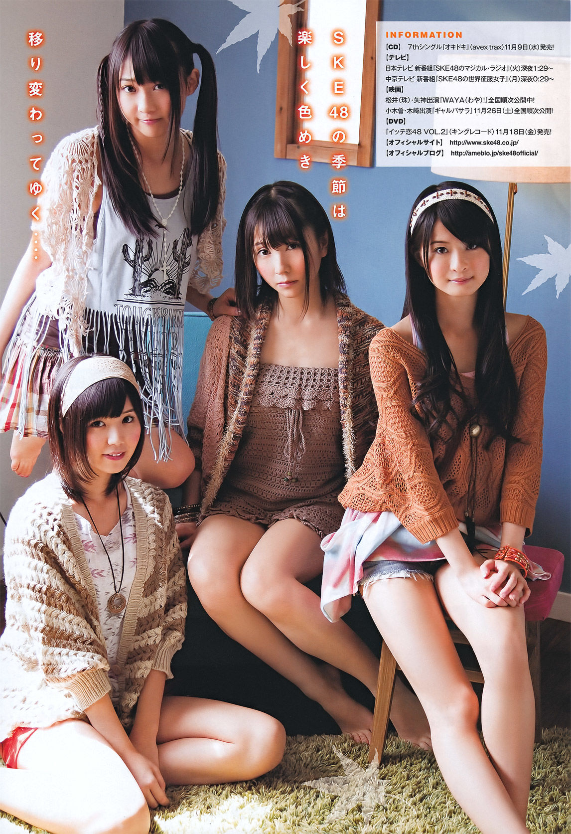 [Young Magazine] 2011年No.48 SKE48 仁藤萌乃 鎌田奈津美 丸高愛実 佐山彩香  第12张