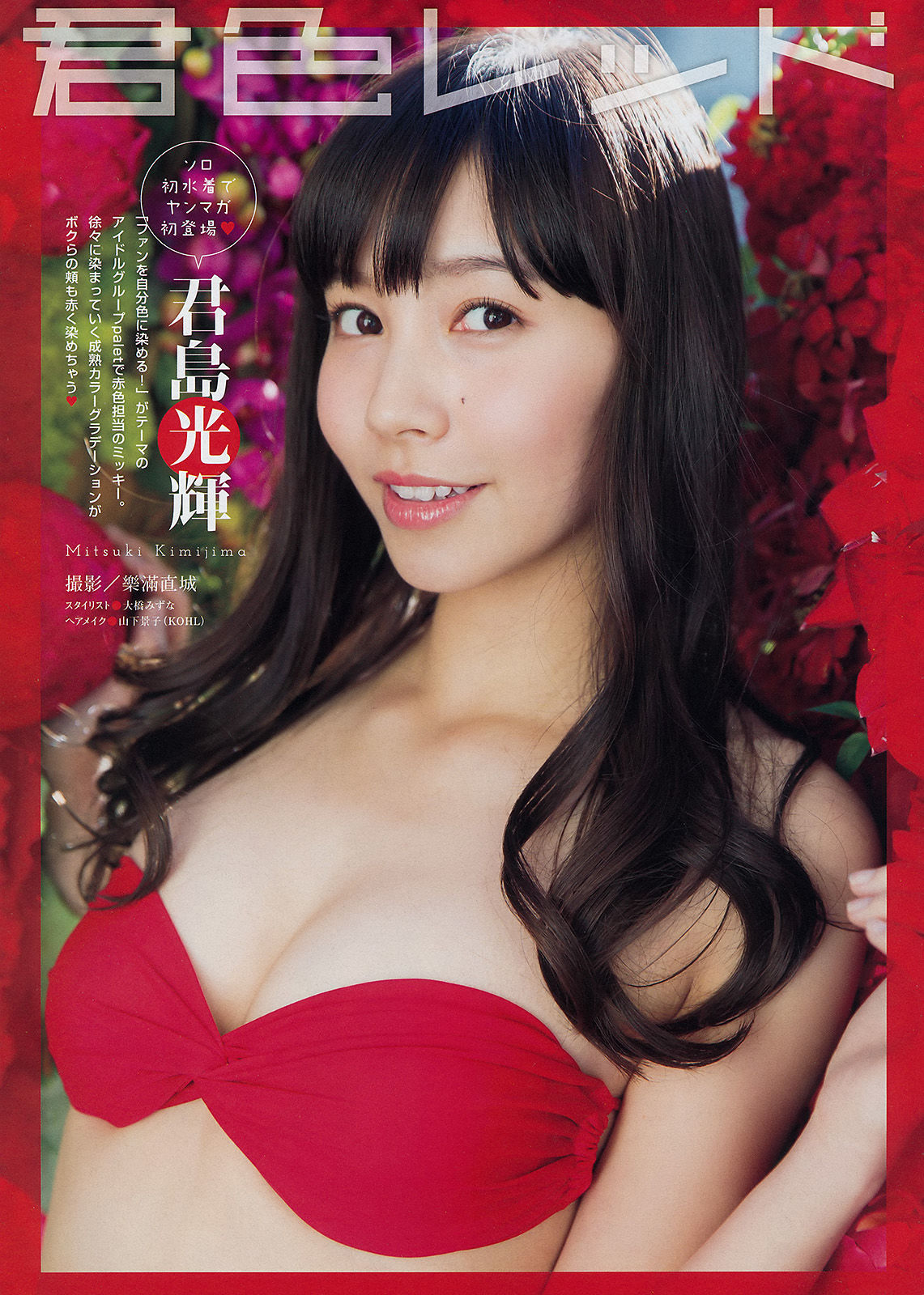 [Young Magazine] 2015年No.11 佐野ひなこ 君島光輝  第13张