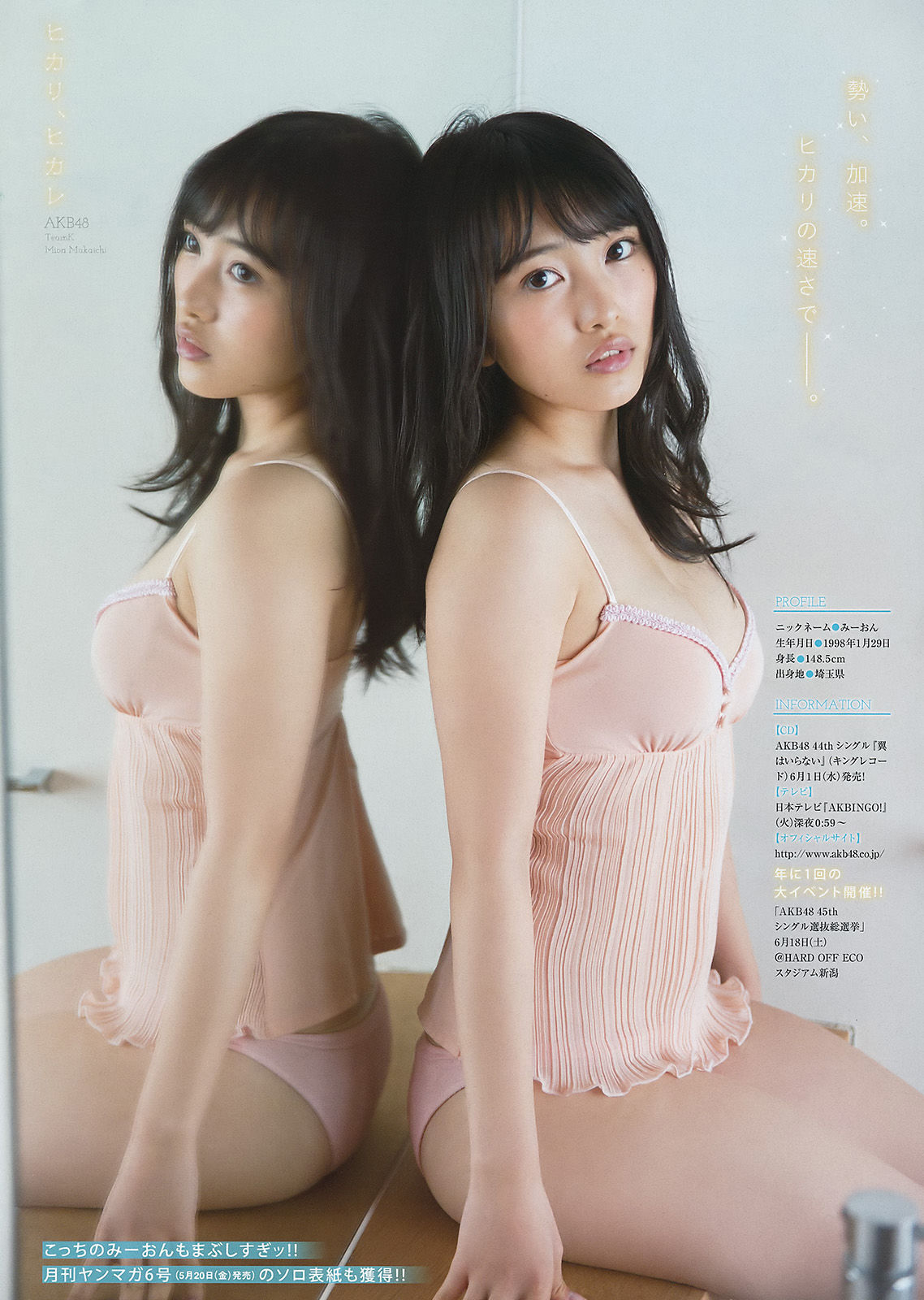 [Young Magazine] 2016年No.24 瑛茉ジャスミン 向井地美音  第15张