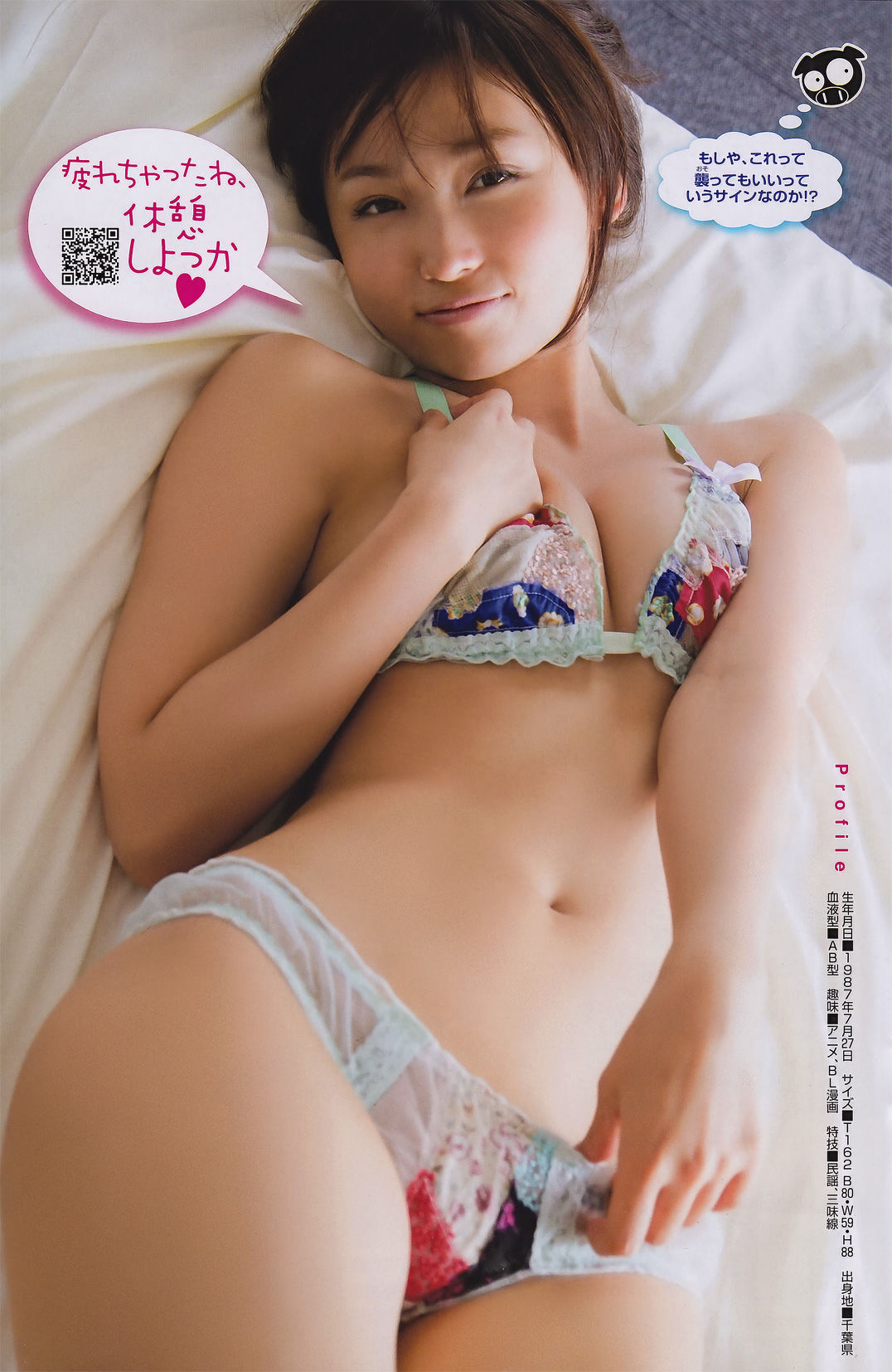 [Young Magazine] 2011年No.26 AKB48 吉木りさ 松井絵里奈  第14张