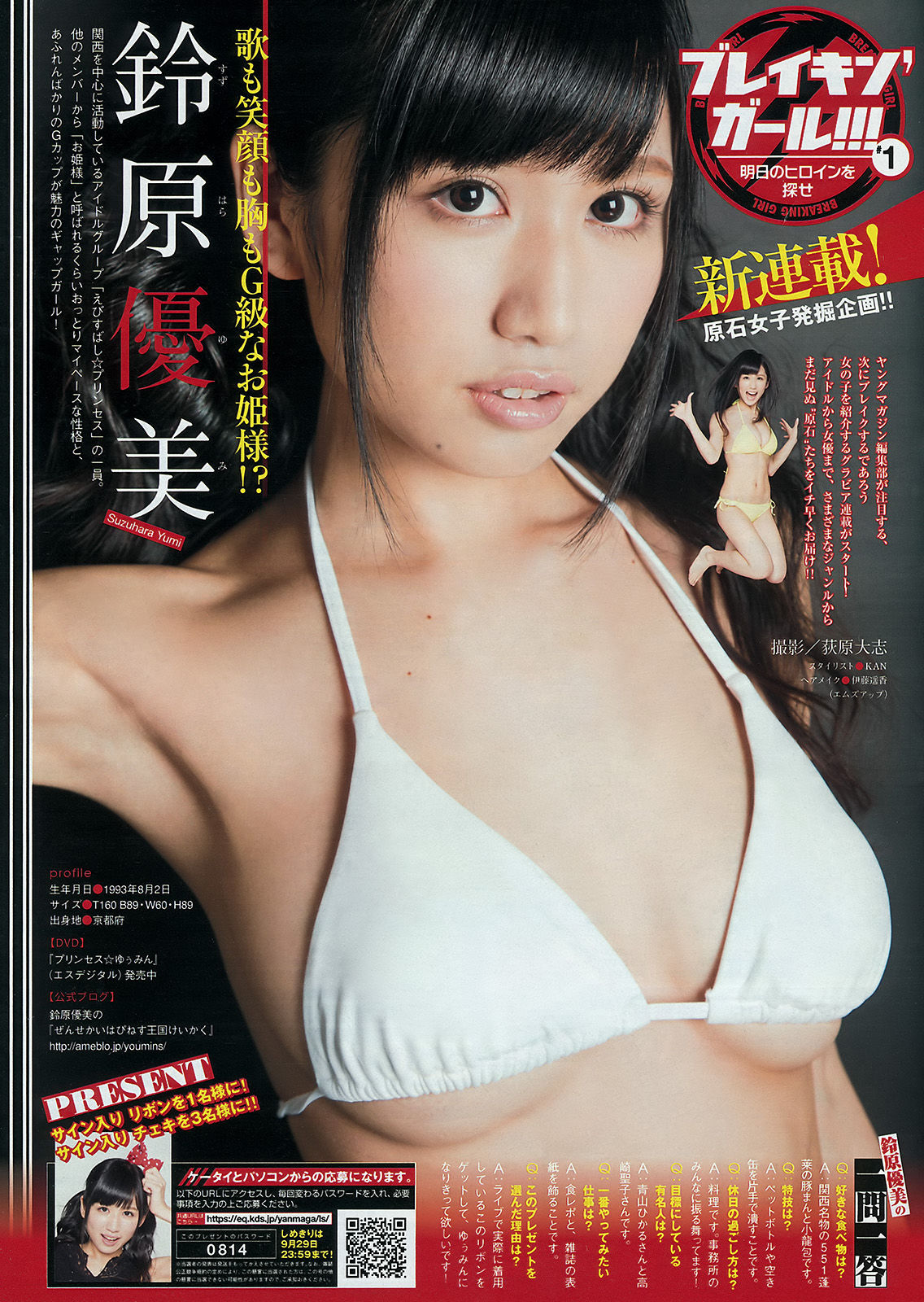 [Young Magazine] 2015年No.43 久松郁実 君島光輝  第16张