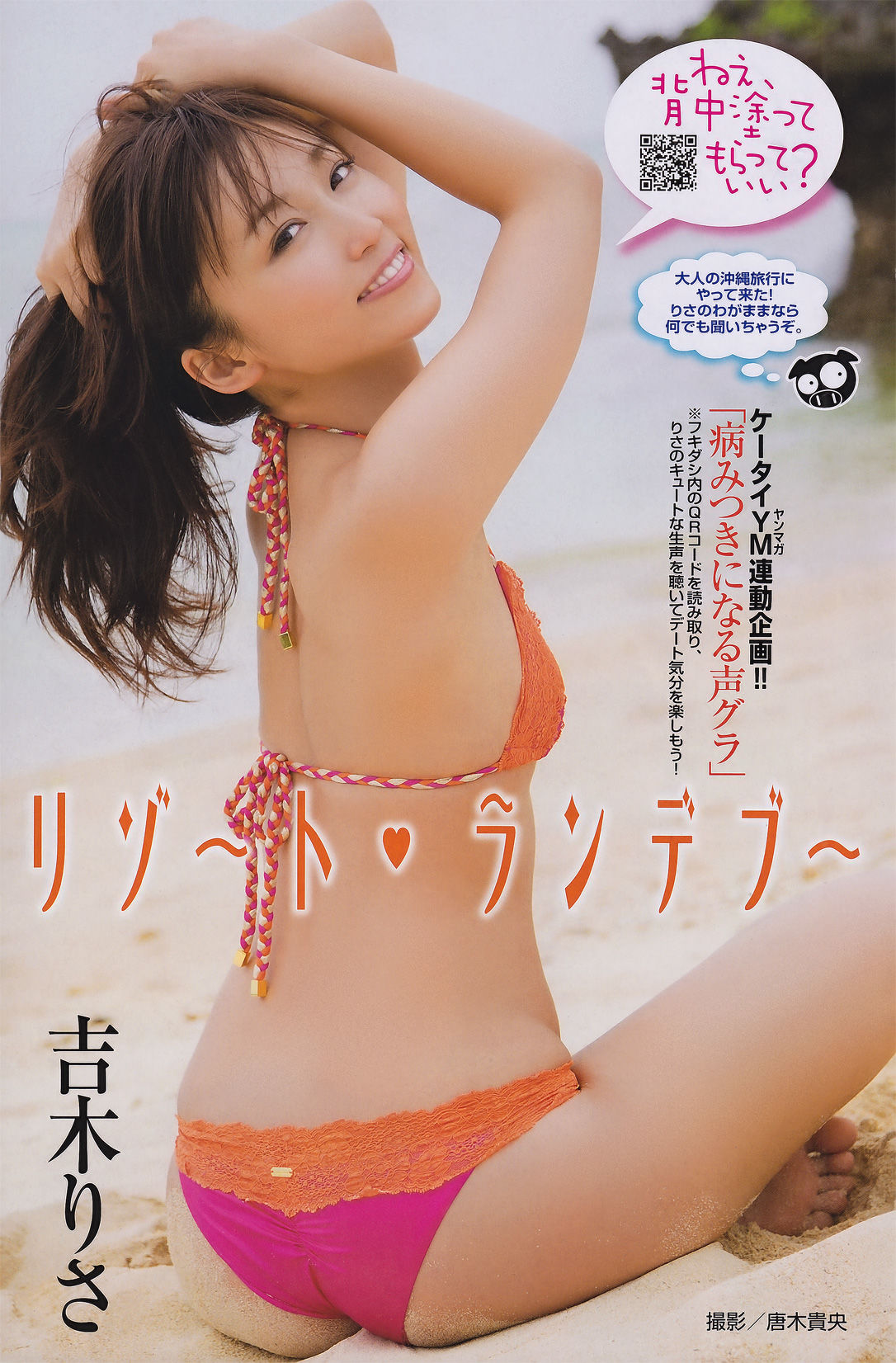 [Young Magazine] 2011年No.26 AKB48 吉木りさ 松井絵里奈  第12张