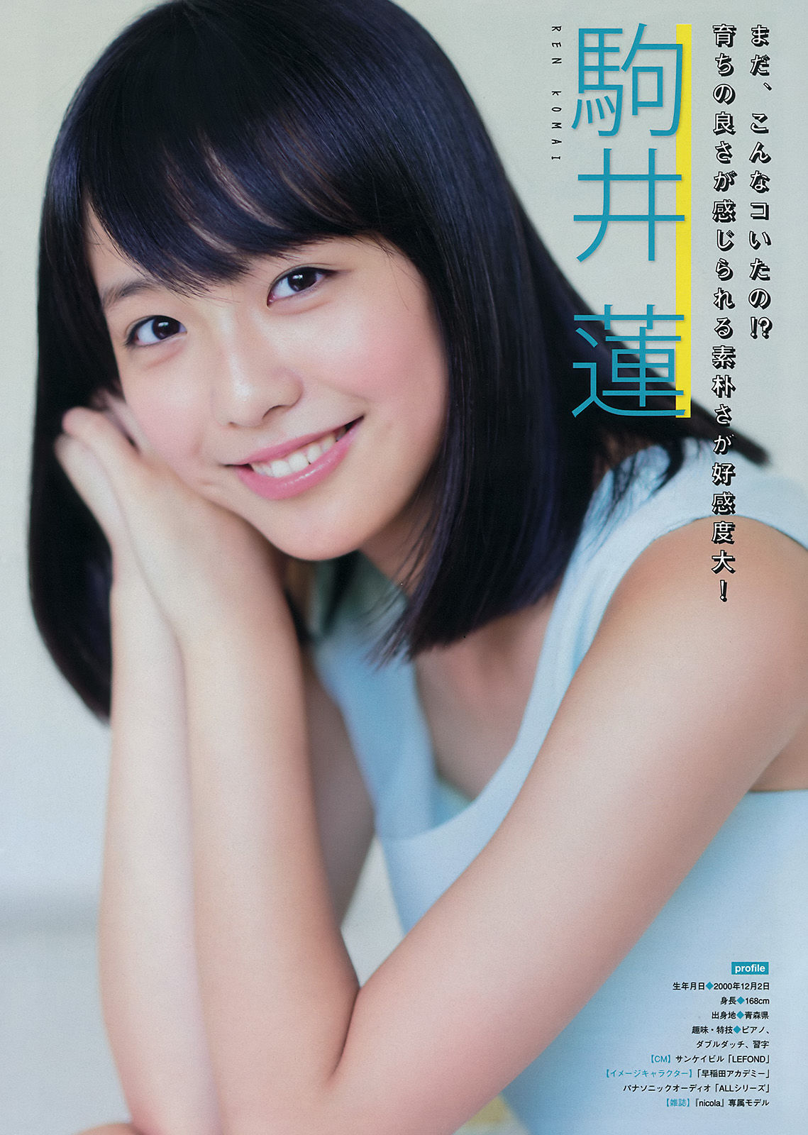 [Young Magazine] 2015年No.45 浅川梨奈  第15张